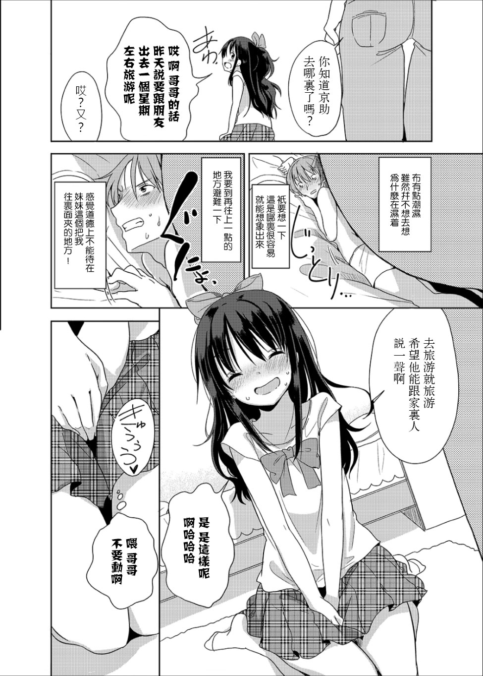 Little Sister With Grande Everyday - Page 12