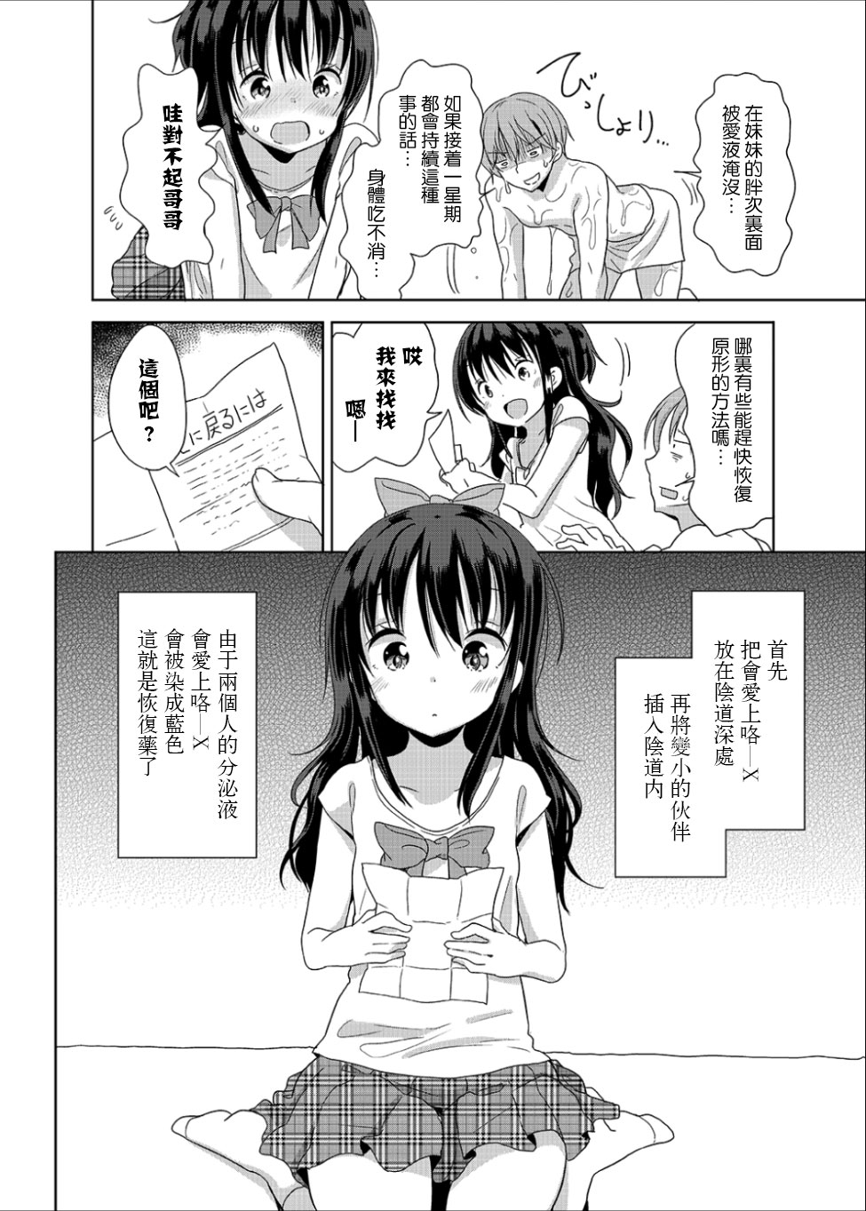 Little Sister With Grande Everyday - Page 14
