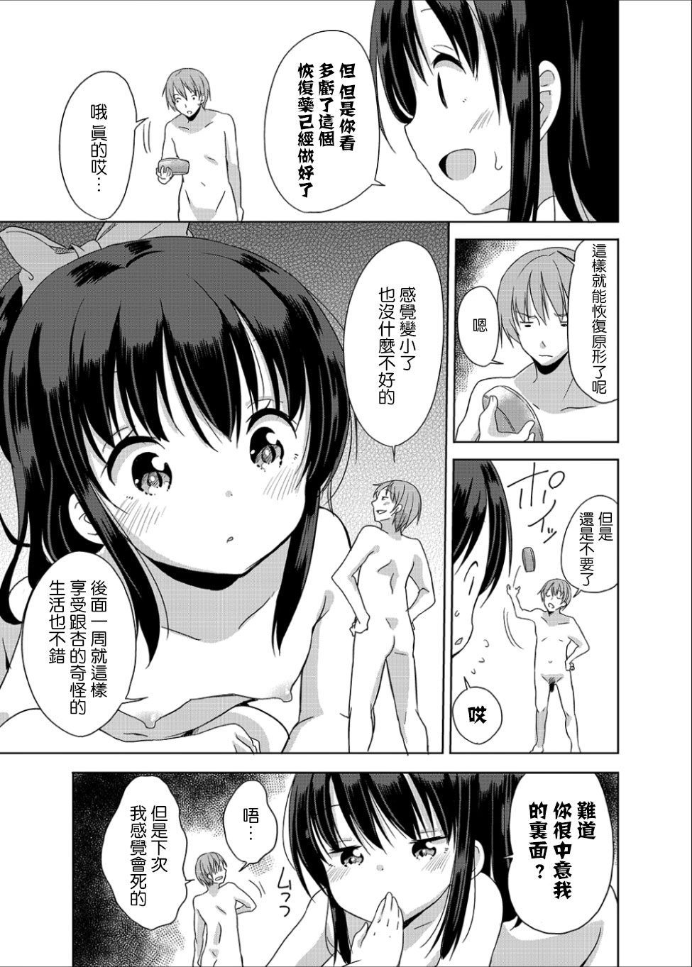 Little Sister With Grande Everyday - Page 29