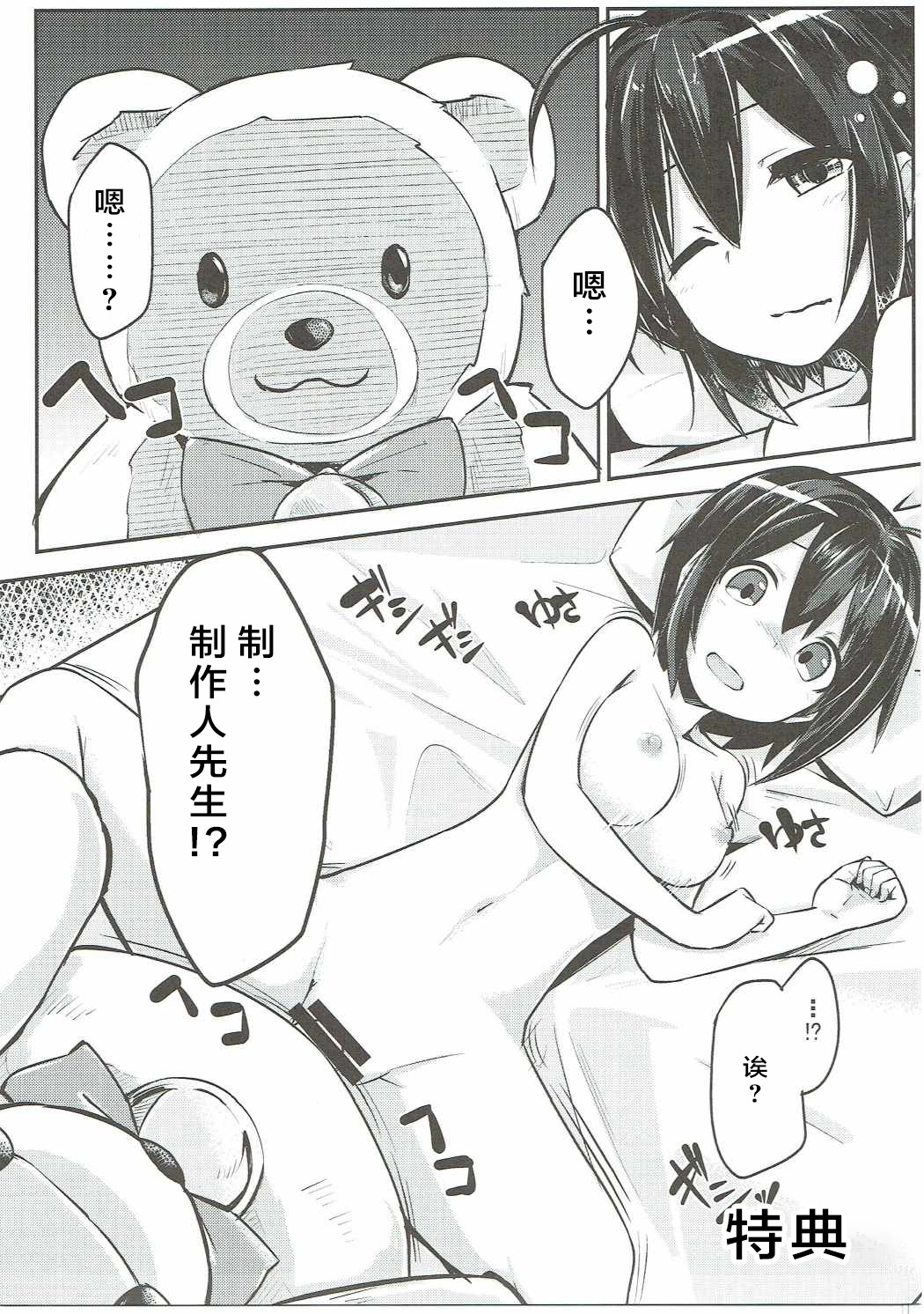 Mayu ni Ona Goods de Shiborareru Hon 2 - Page 18