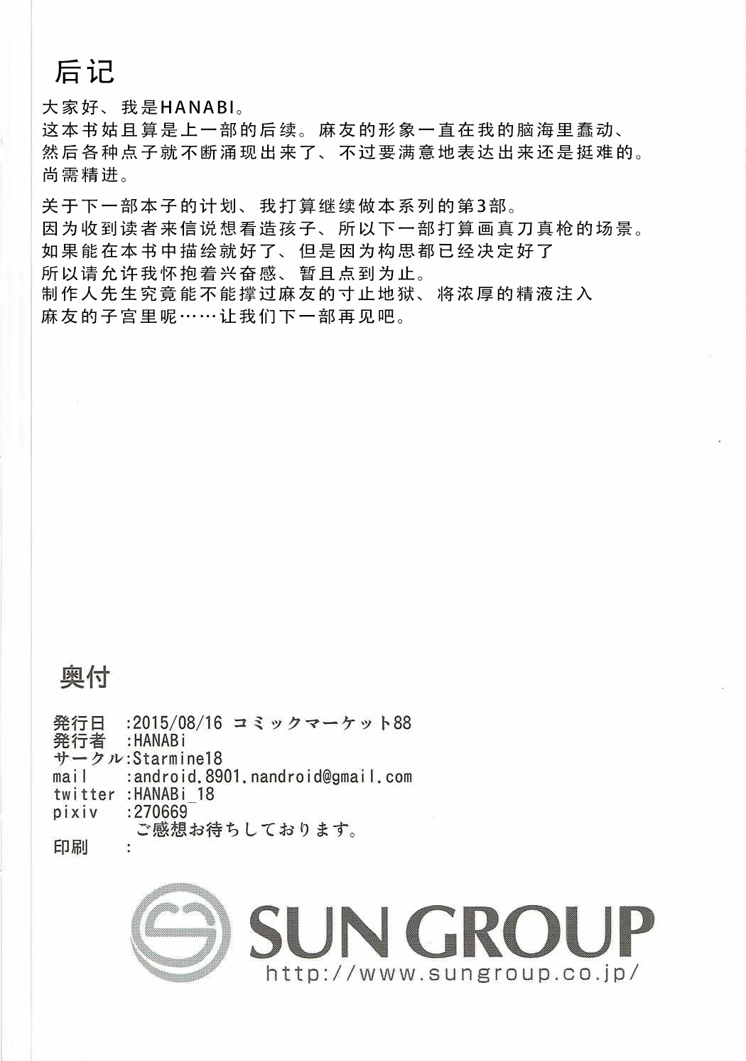 Mayu ni Ona Goods de Shiborareru Hon 2 - Page 21