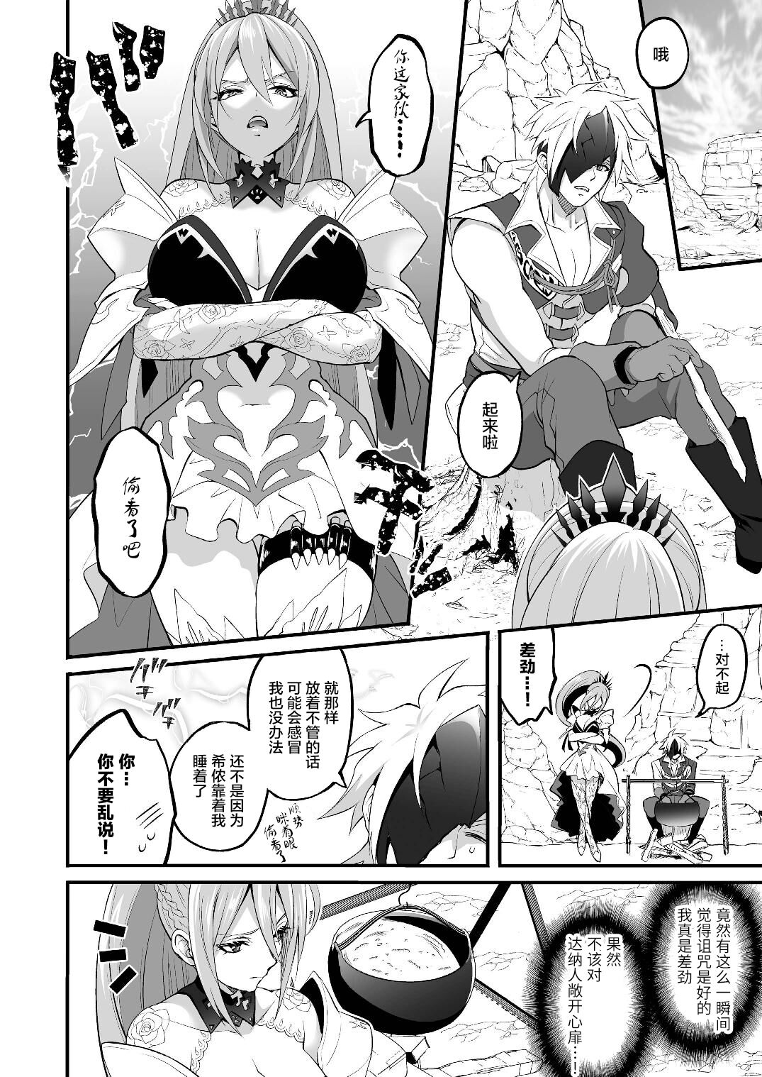 Watashi ni Tsumeyoru to 〇〇〇 ga Iku wa yo...! - Page 28