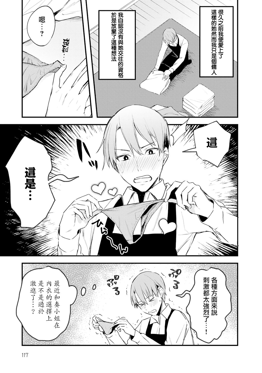 Kono Koi ni Kizuite - Page 184