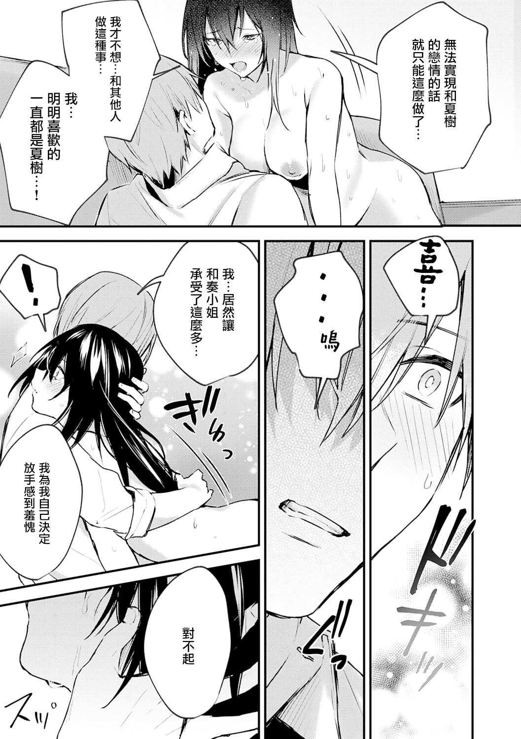 Kono Koi ni Kizuite - Page 192