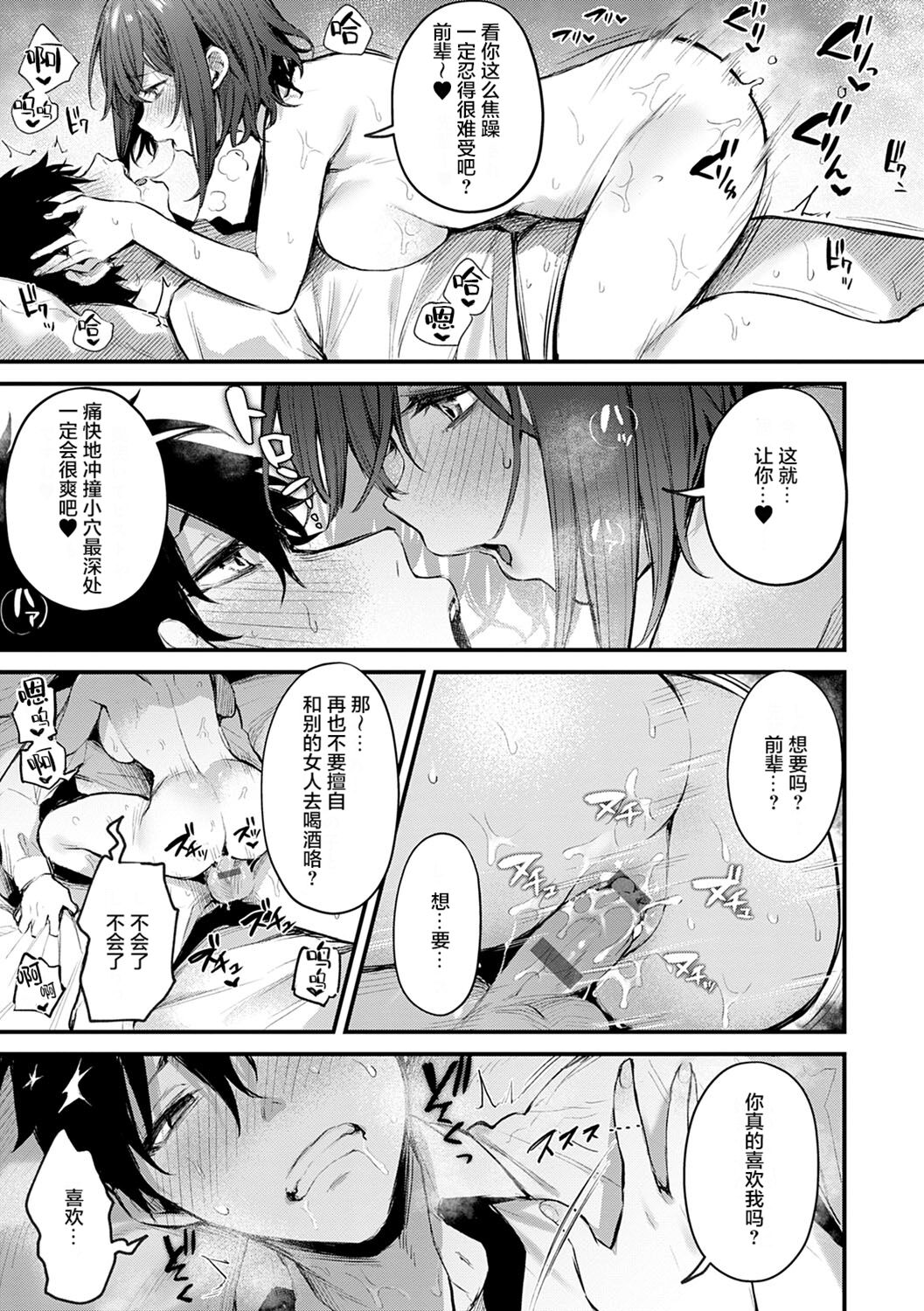Kono Koi ni Kizuite - Page 44