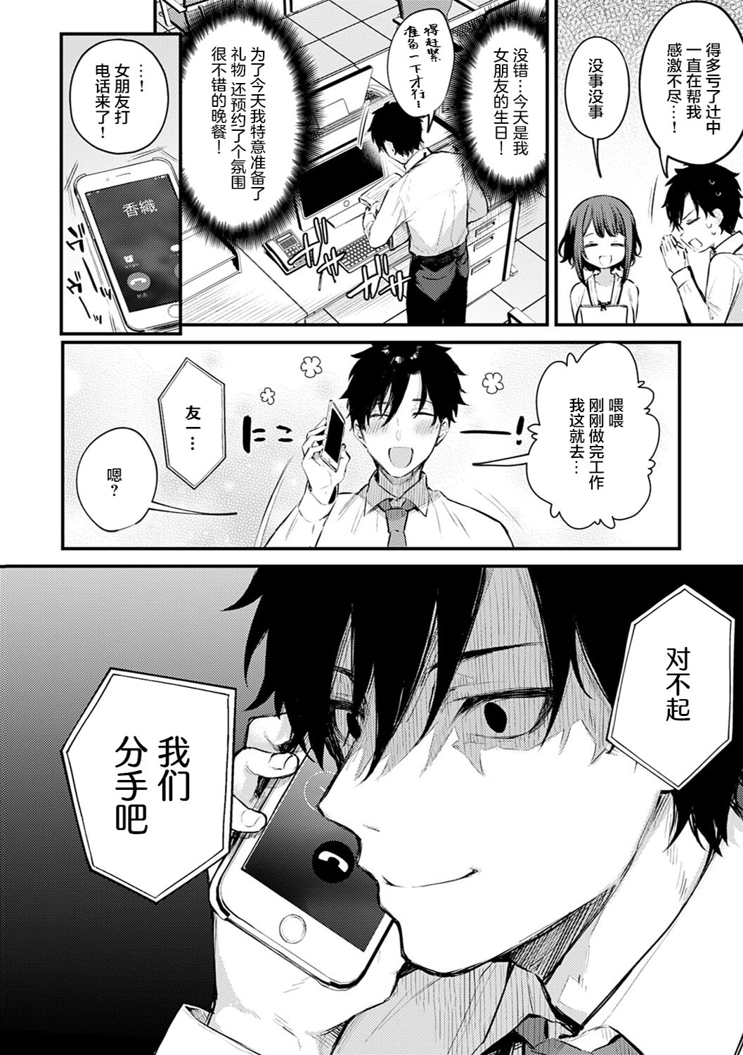 Kono Koi ni Kizuite - Page 5