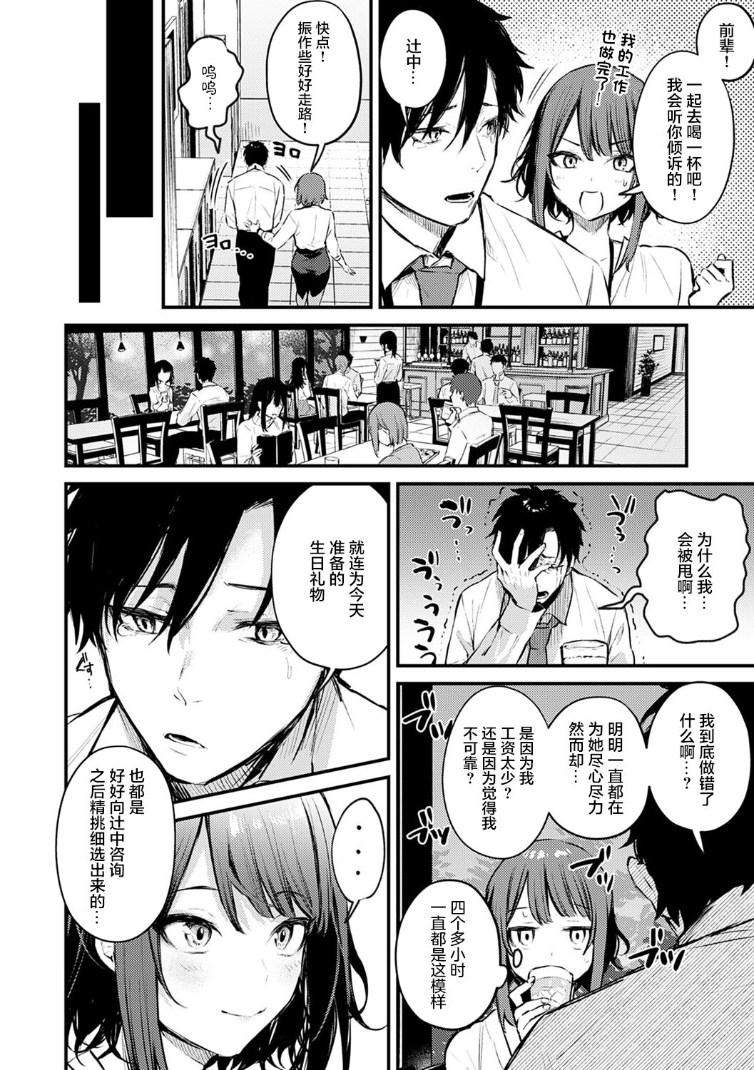 Kono Koi ni Kizuite - Page 7