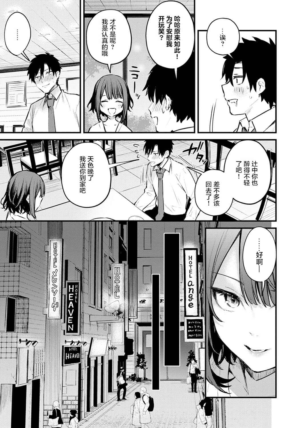 Kono Koi ni Kizuite - Page 10