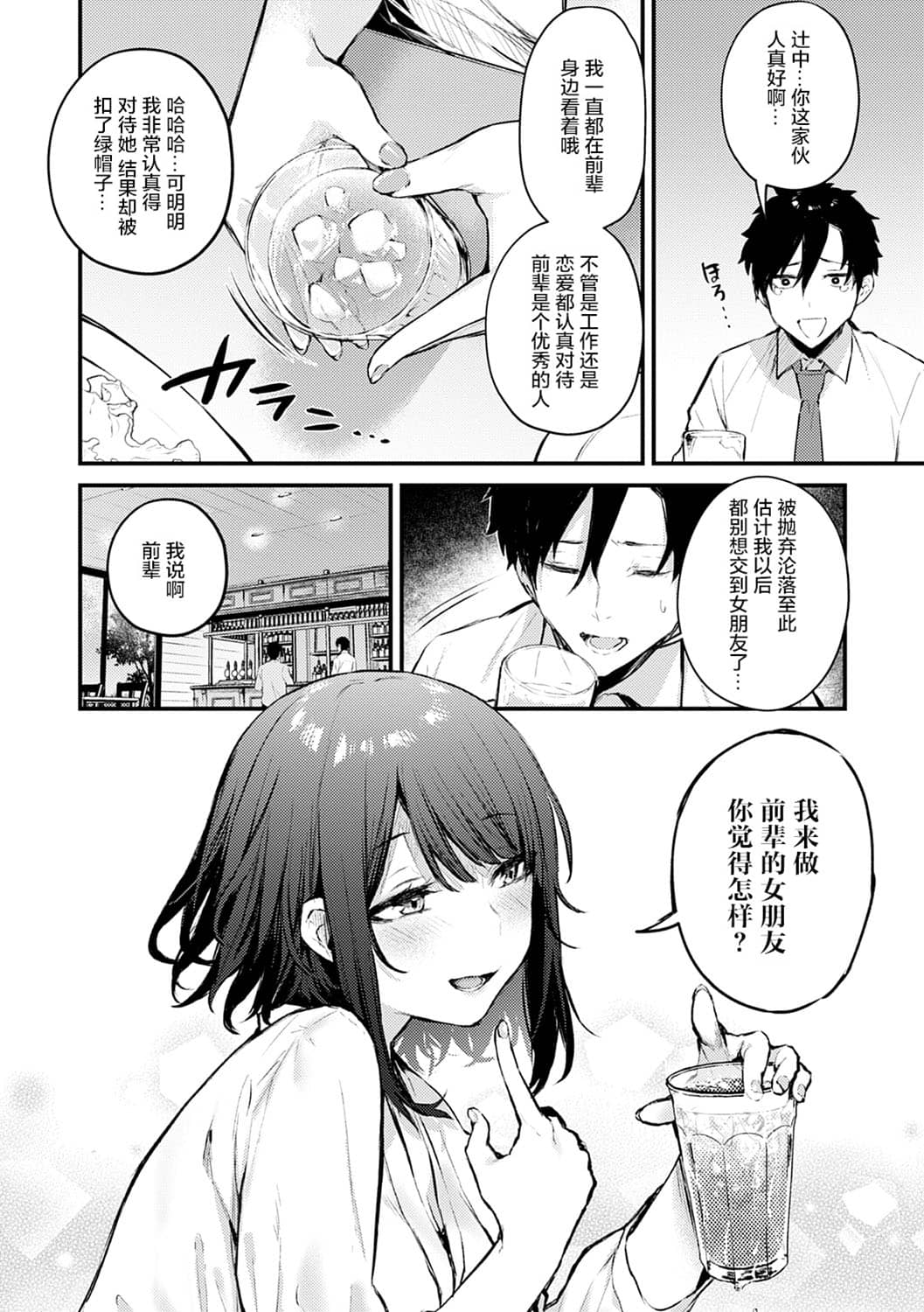 Kono Koi ni Kizuite - Page 9