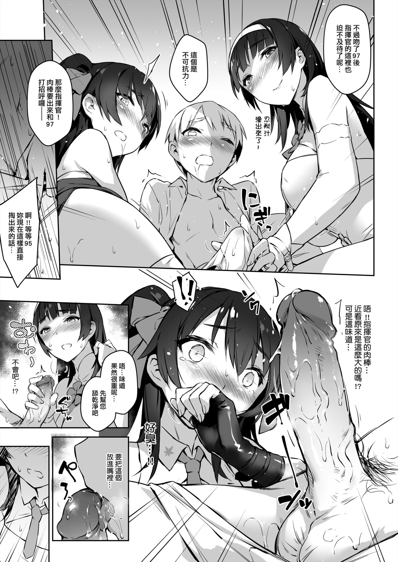 Type 95 Type 97, Let Sister Teaches You!! - Page 11