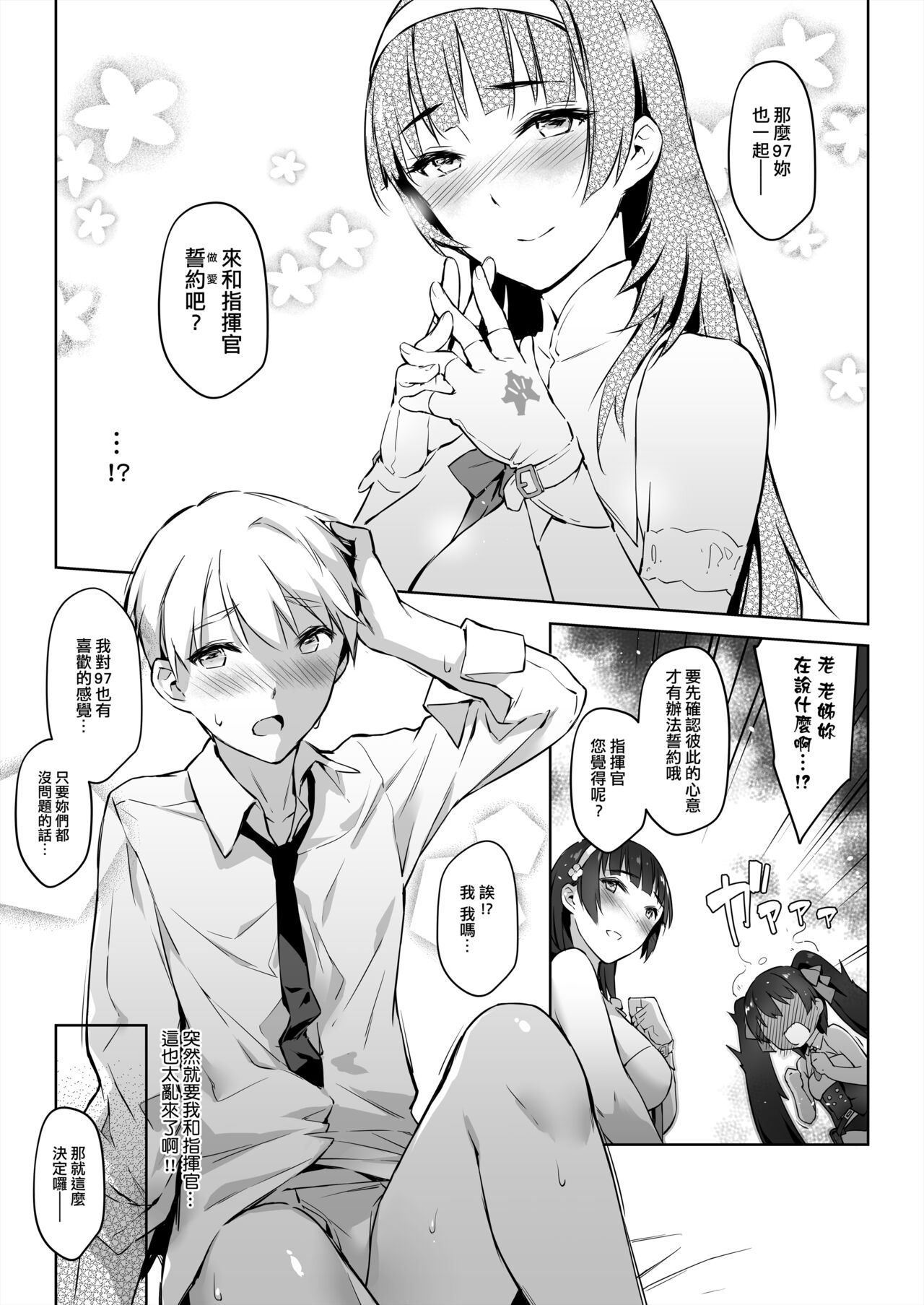 Type 95 Type 97, Let Sister Teaches You!! - Page 9