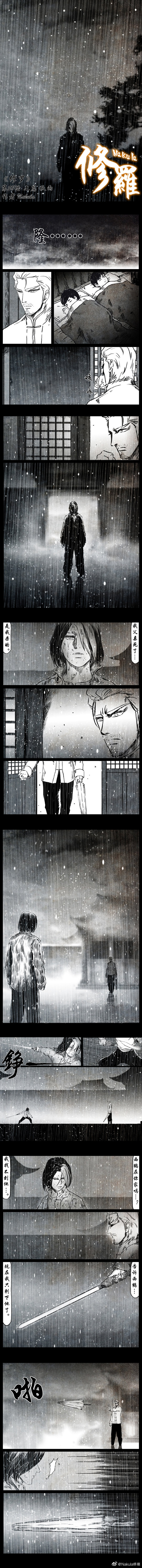 暗黑风国漫Nakula《修罗》 - Page 168