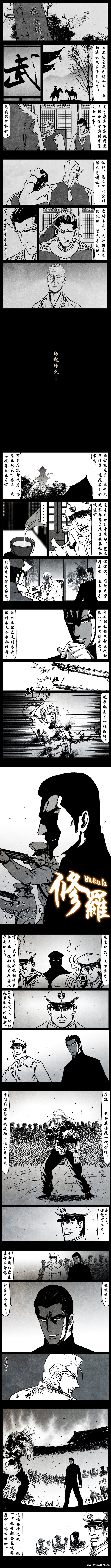 暗黑风国漫Nakula《修罗》 - Page 212