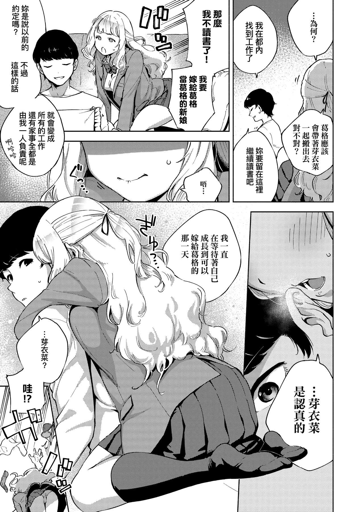 YaMiTsuKi Pheromone | 性愛上癮費洛蒙中毒 - Page 11