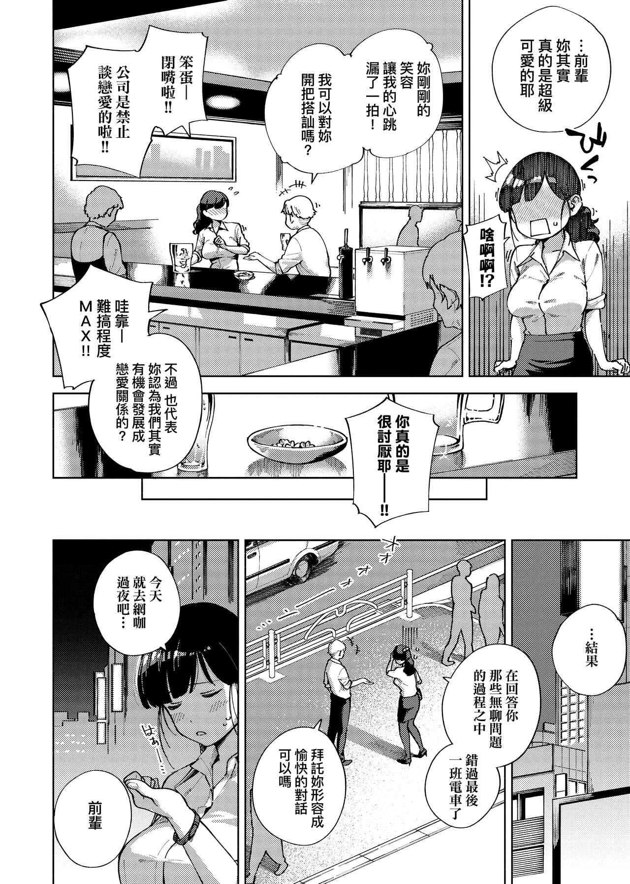 YaMiTsuKi Pheromone | 性愛上癮費洛蒙中毒 - Page 114