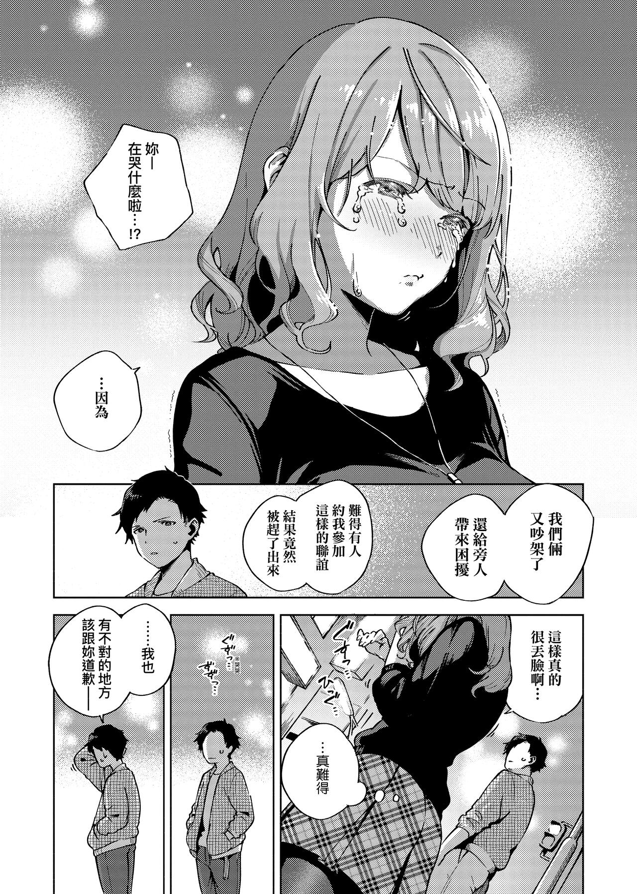 YaMiTsuKi Pheromone | 性愛上癮費洛蒙中毒 - Page 80
