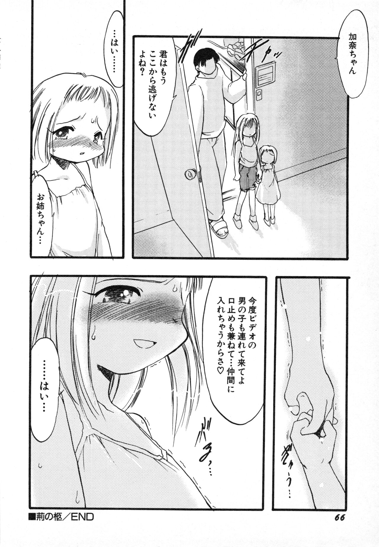 Hinnyuu Gahou - Page 69