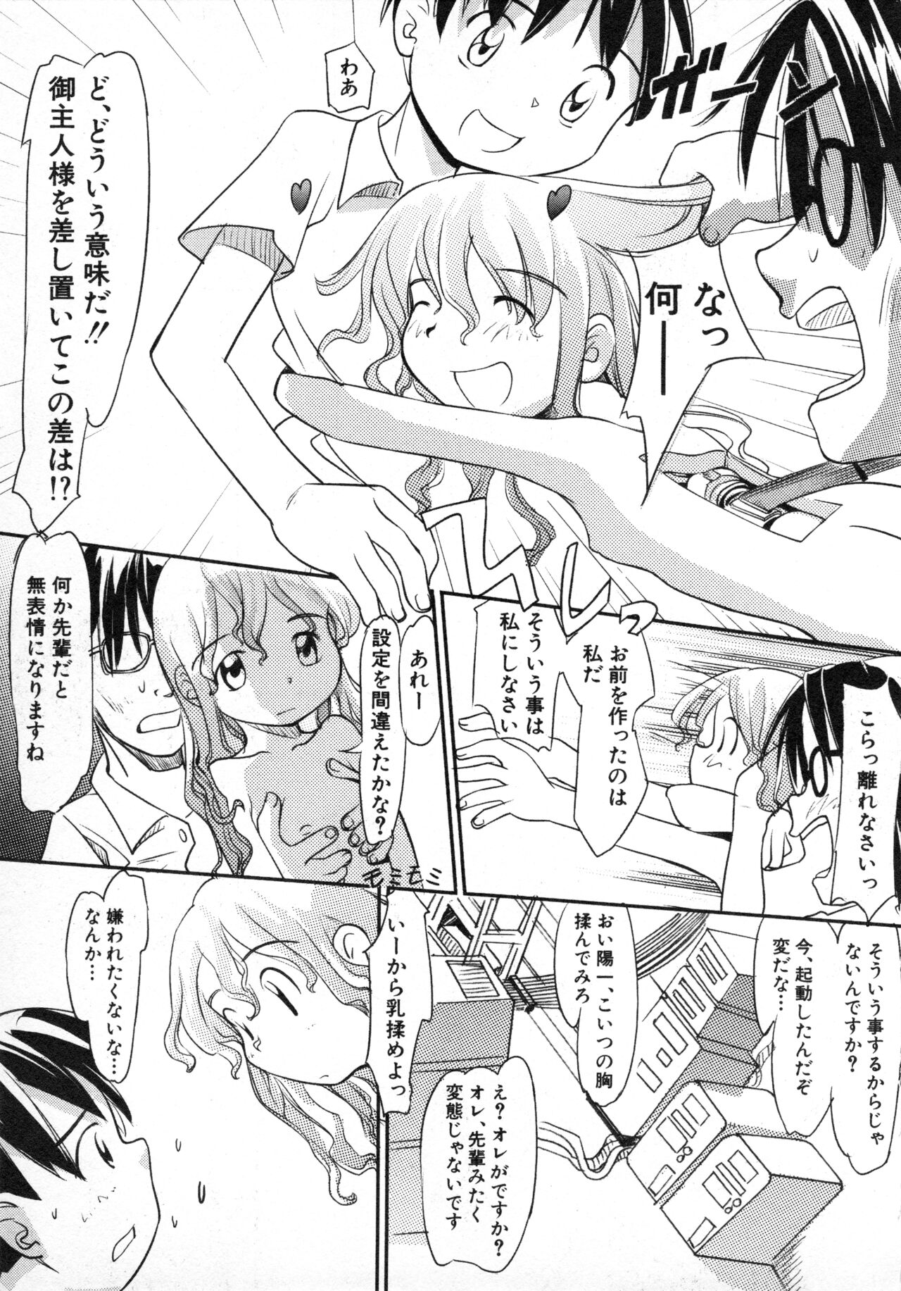 Hinnyuu Gahou - Page 72