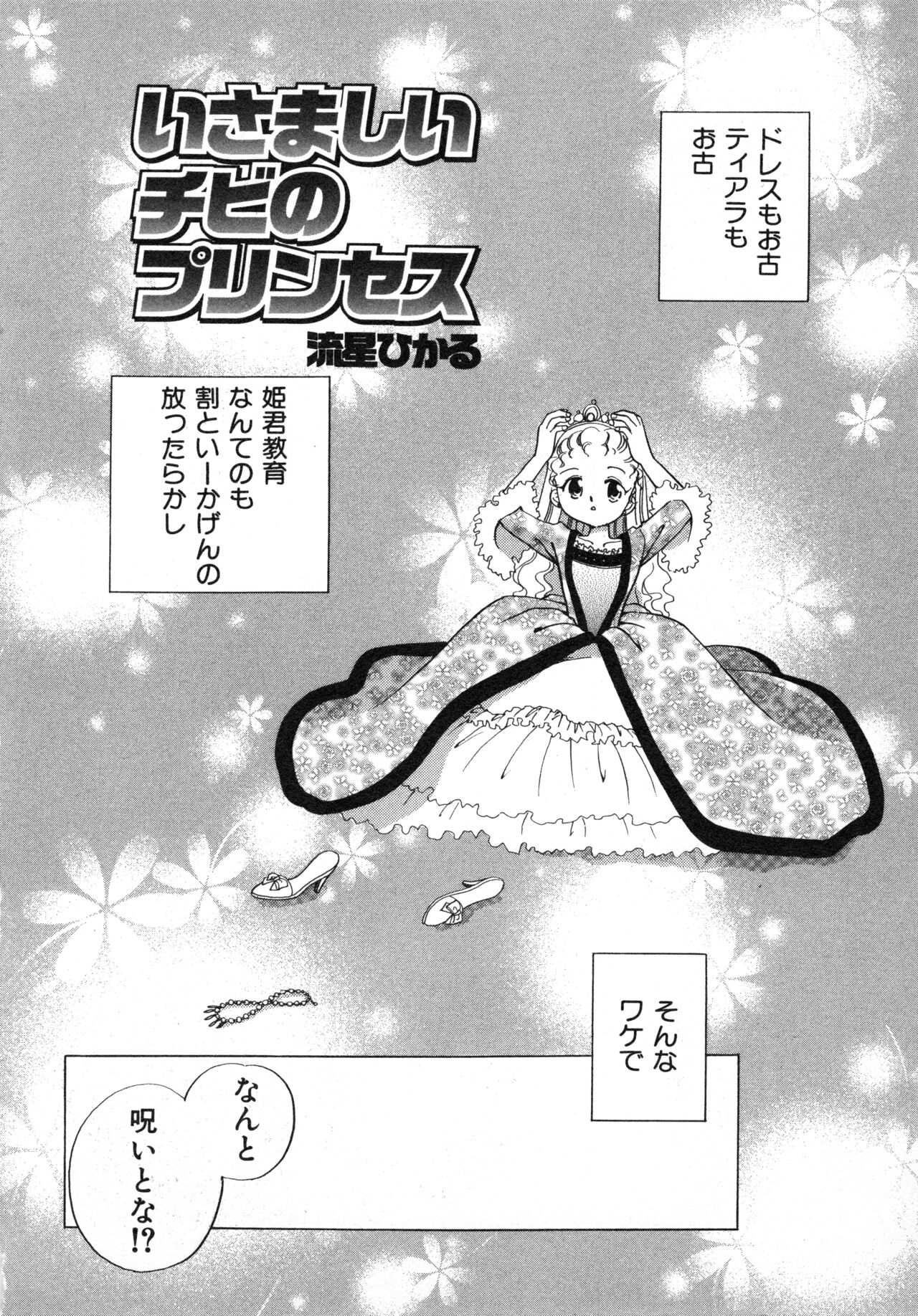 Hinnyuu Gahou - Page 79