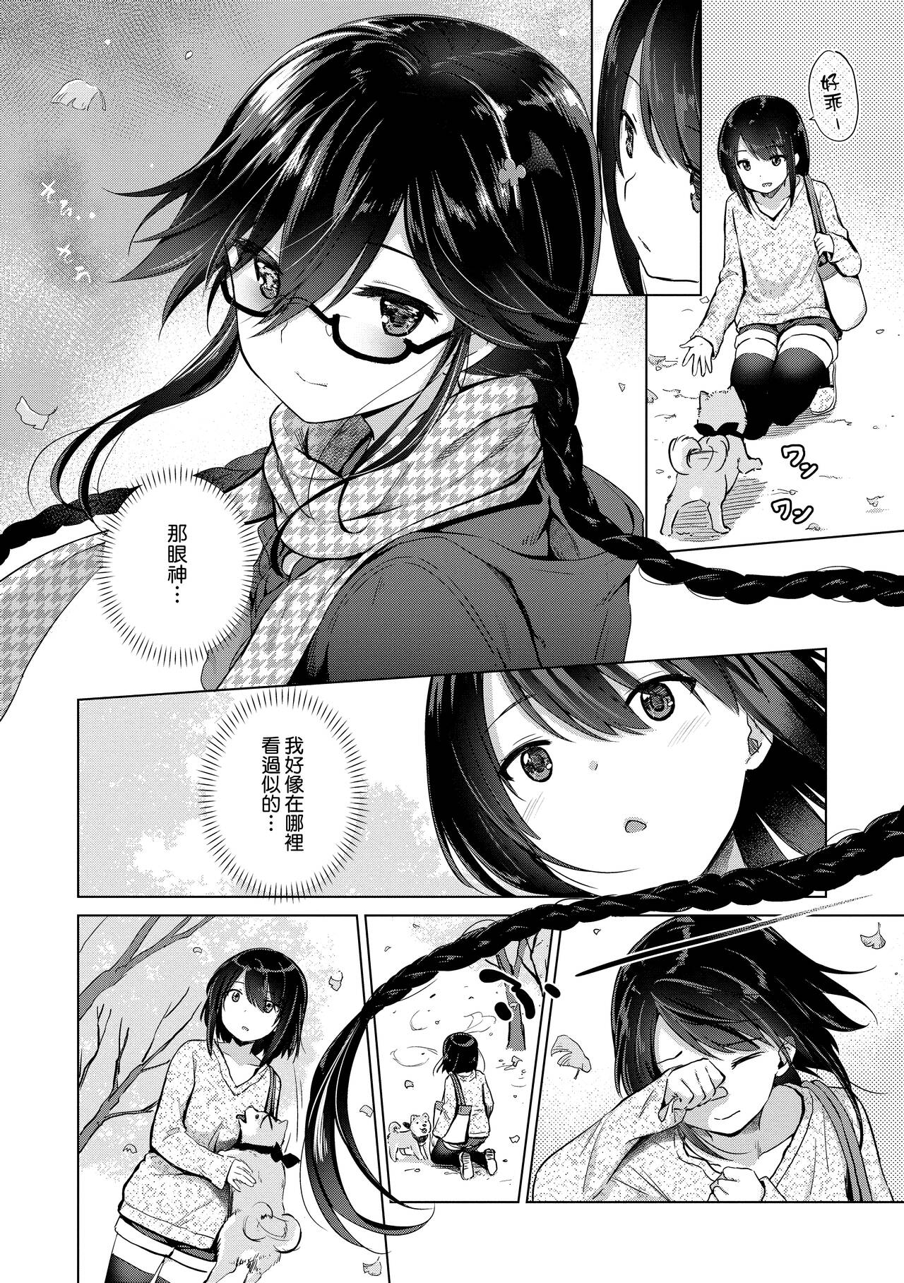 Succubus Company | 魅魔精源開發公司 - Page 74