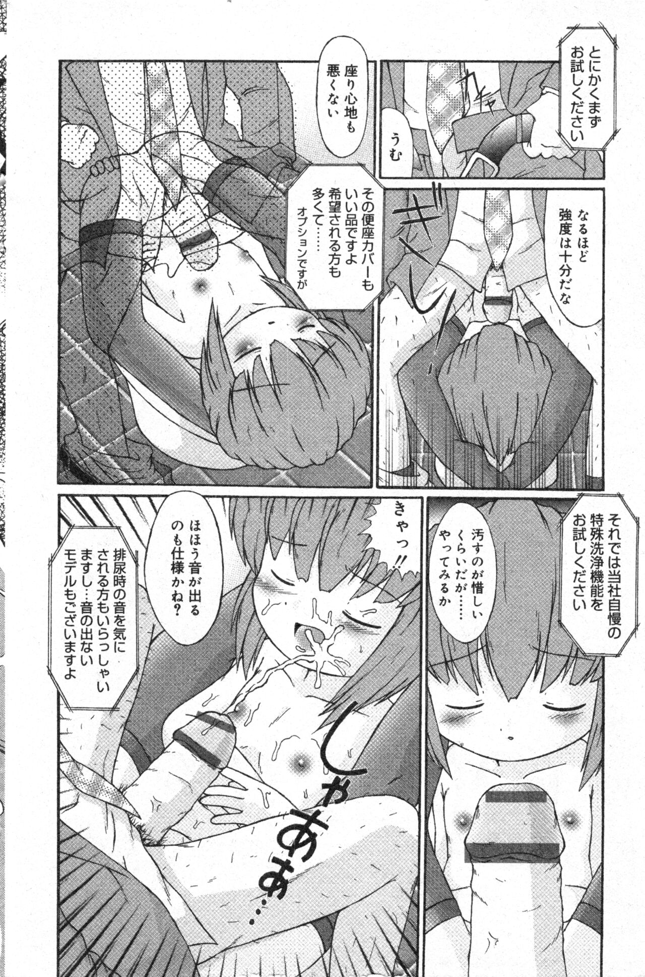 COMIC Minimon Vol. 13 - Page 108
