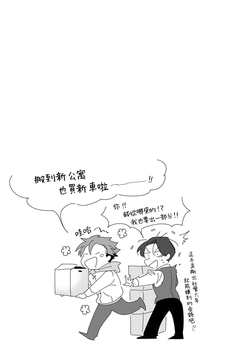 Zoku Ore no Seito wa Kawaikunai | 我的学生一点也不可爱 续篇 Ch. 1 - Page 35