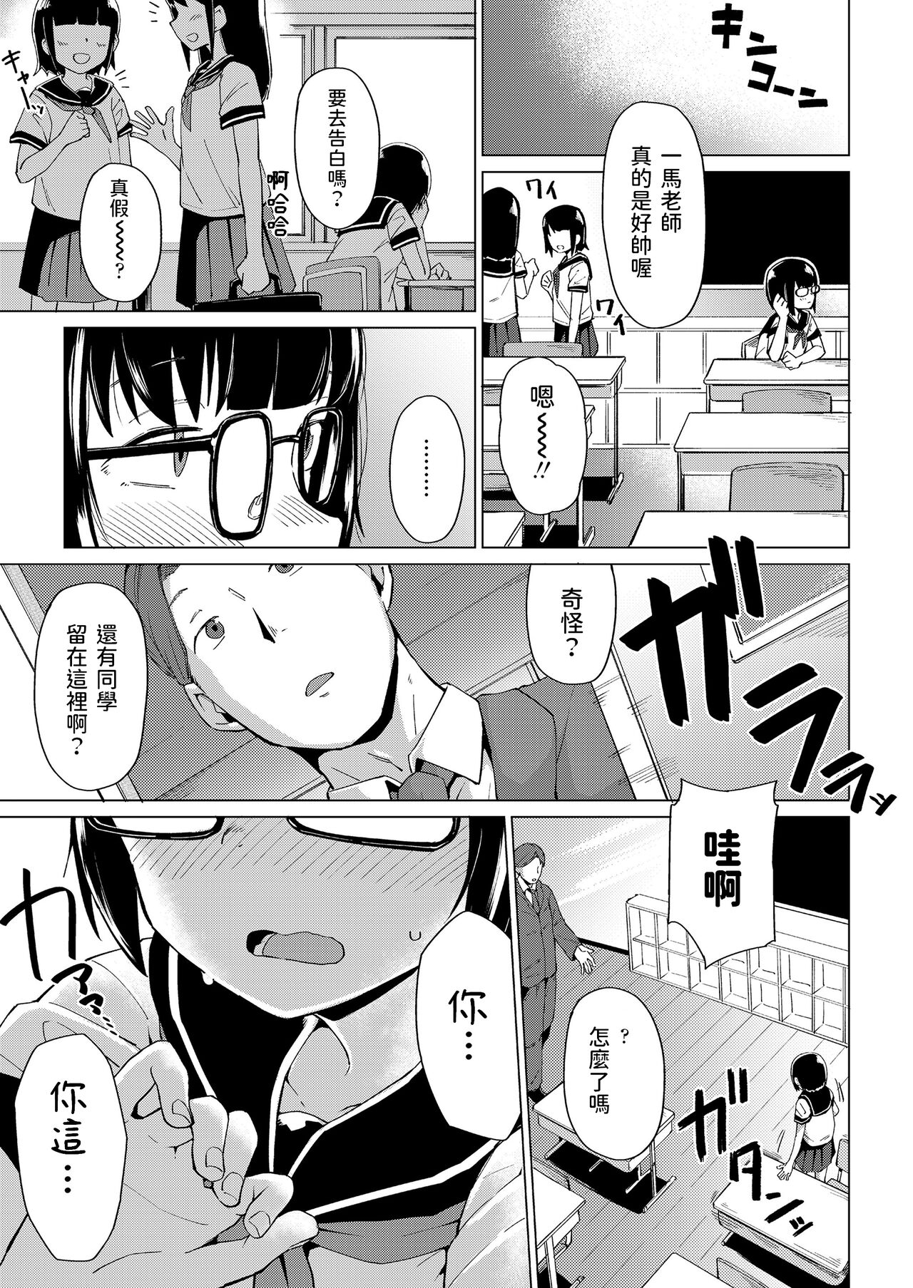 Katasumi no Sumire - Page 3