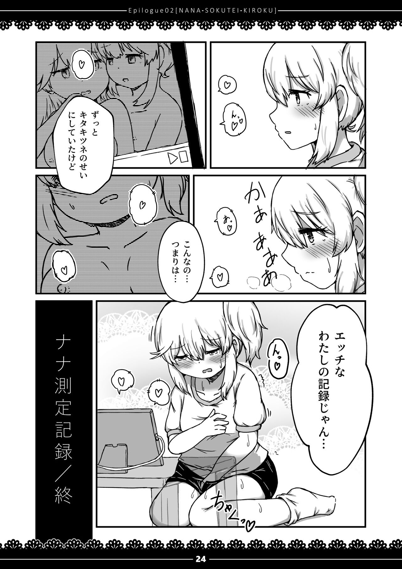xx Sokutei Kiroku - Page 23