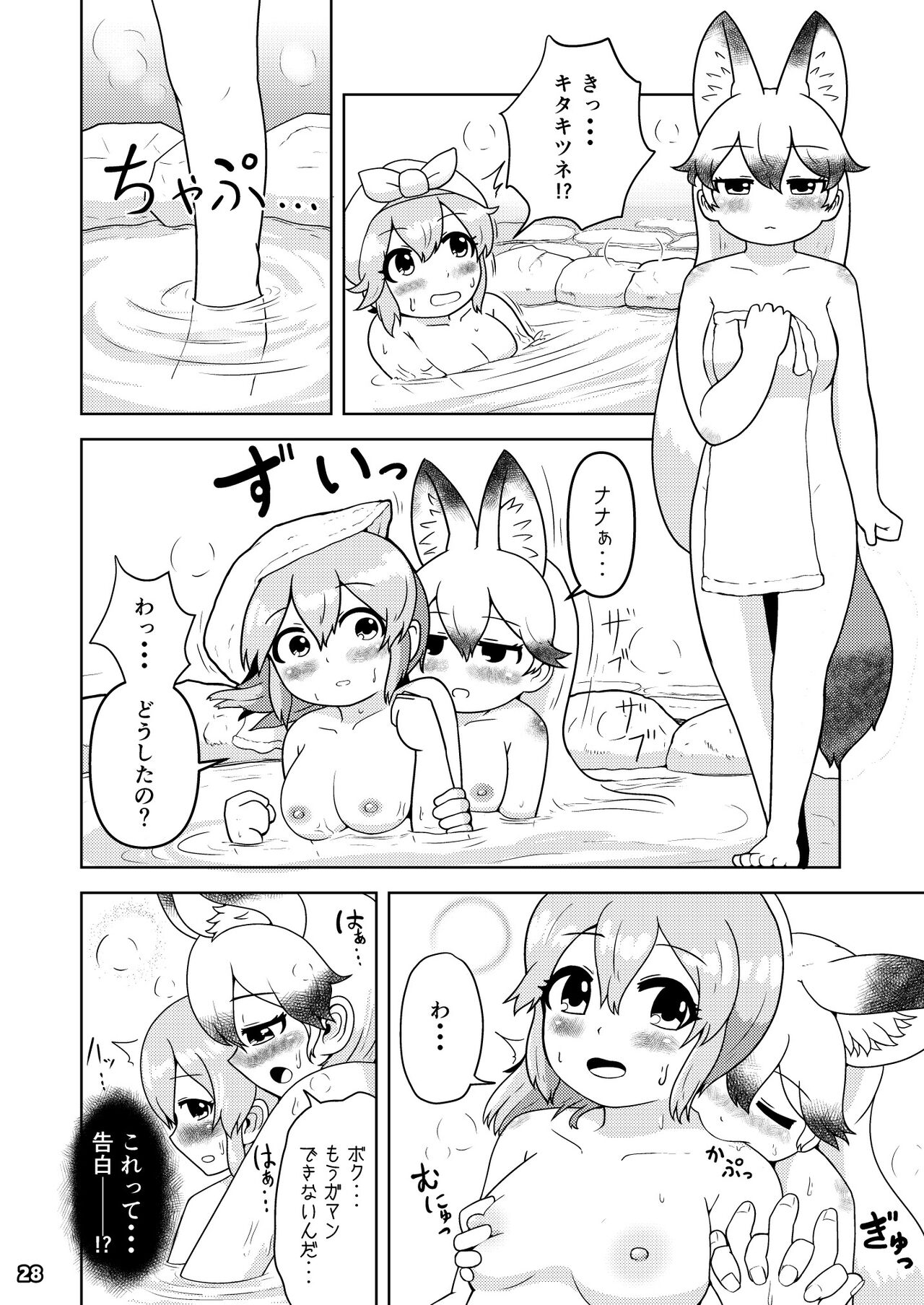 xx Sokutei Kiroku - Page 27
