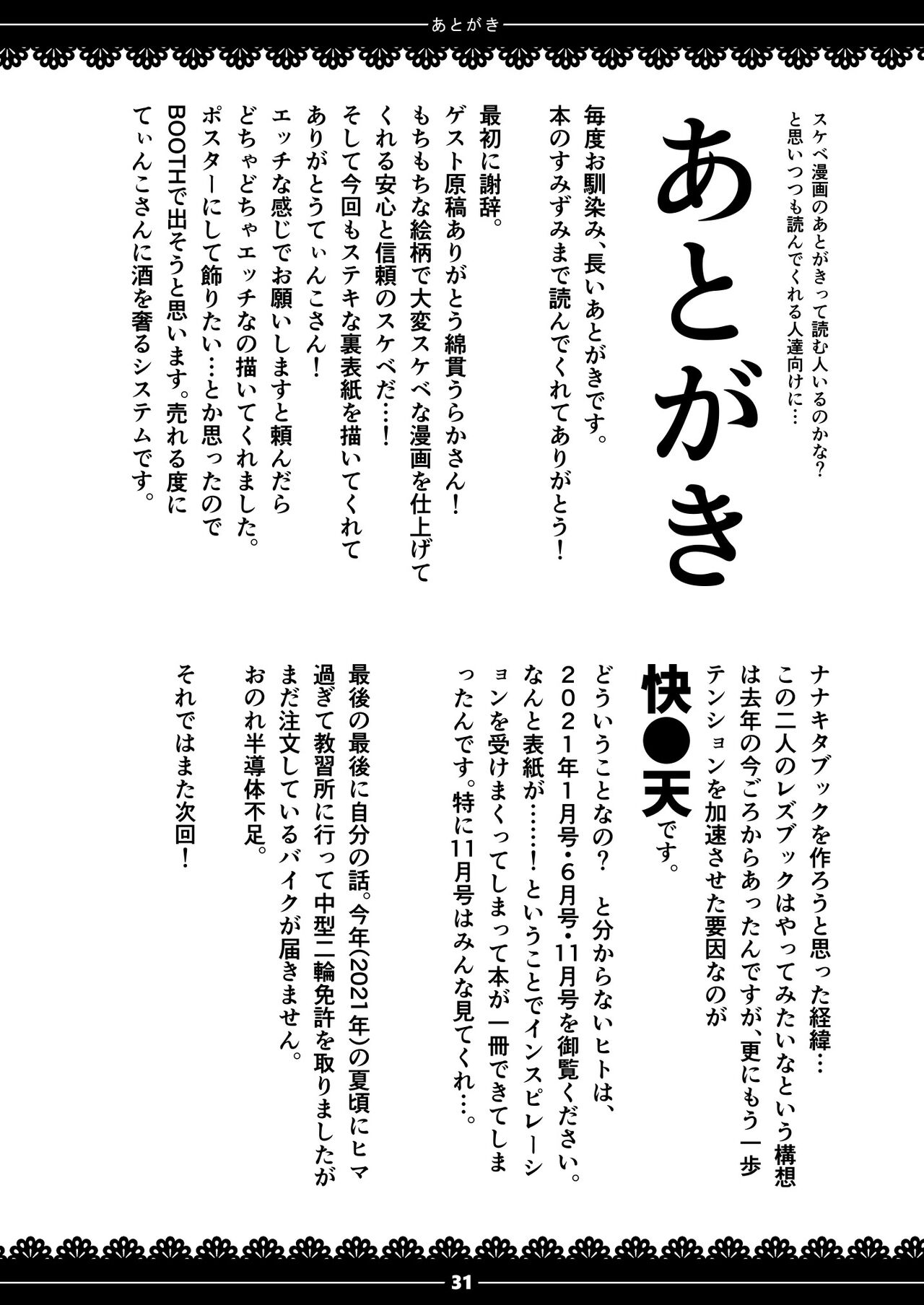 xx Sokutei Kiroku - Page 30