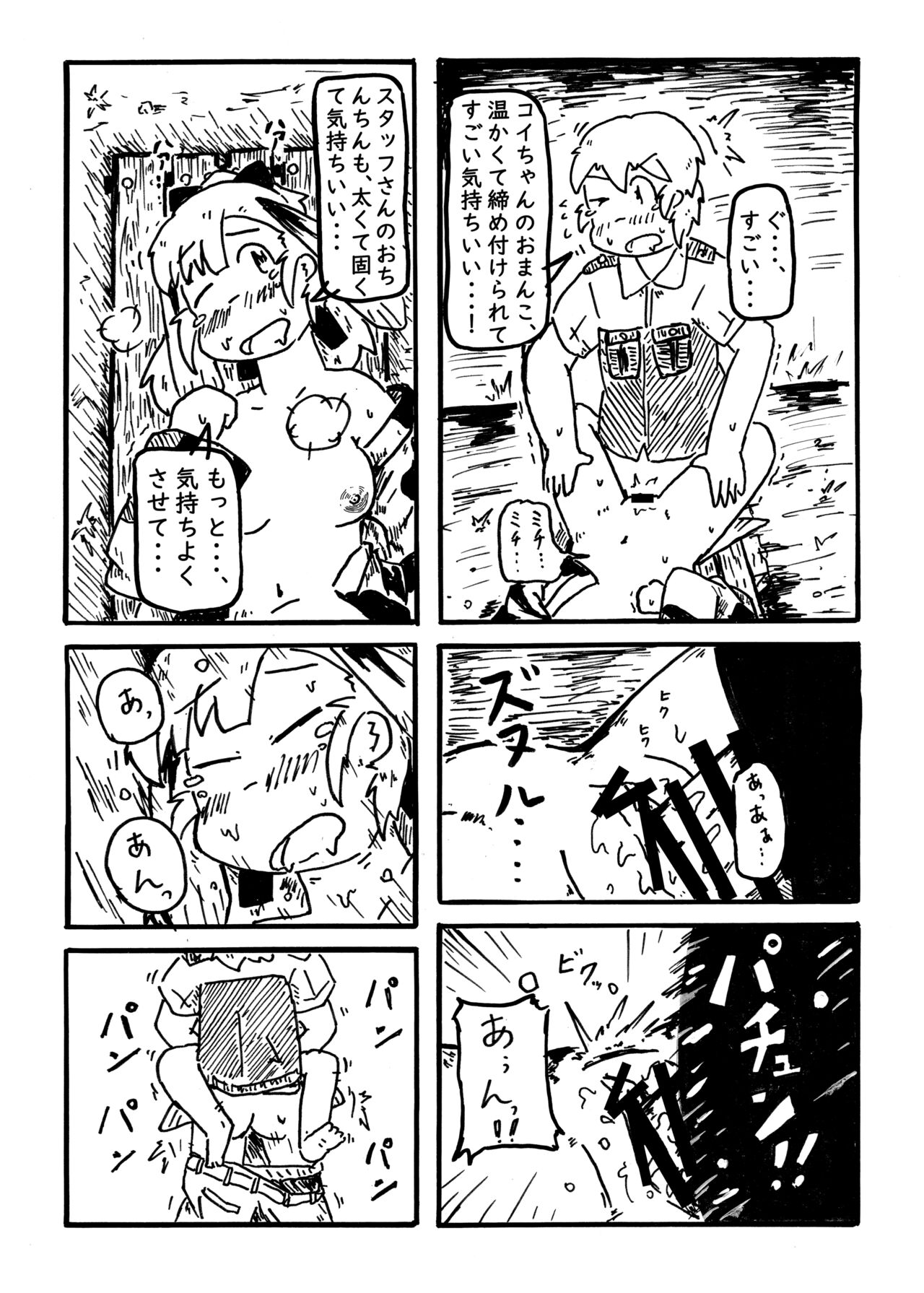 コイの恋 - Page 10