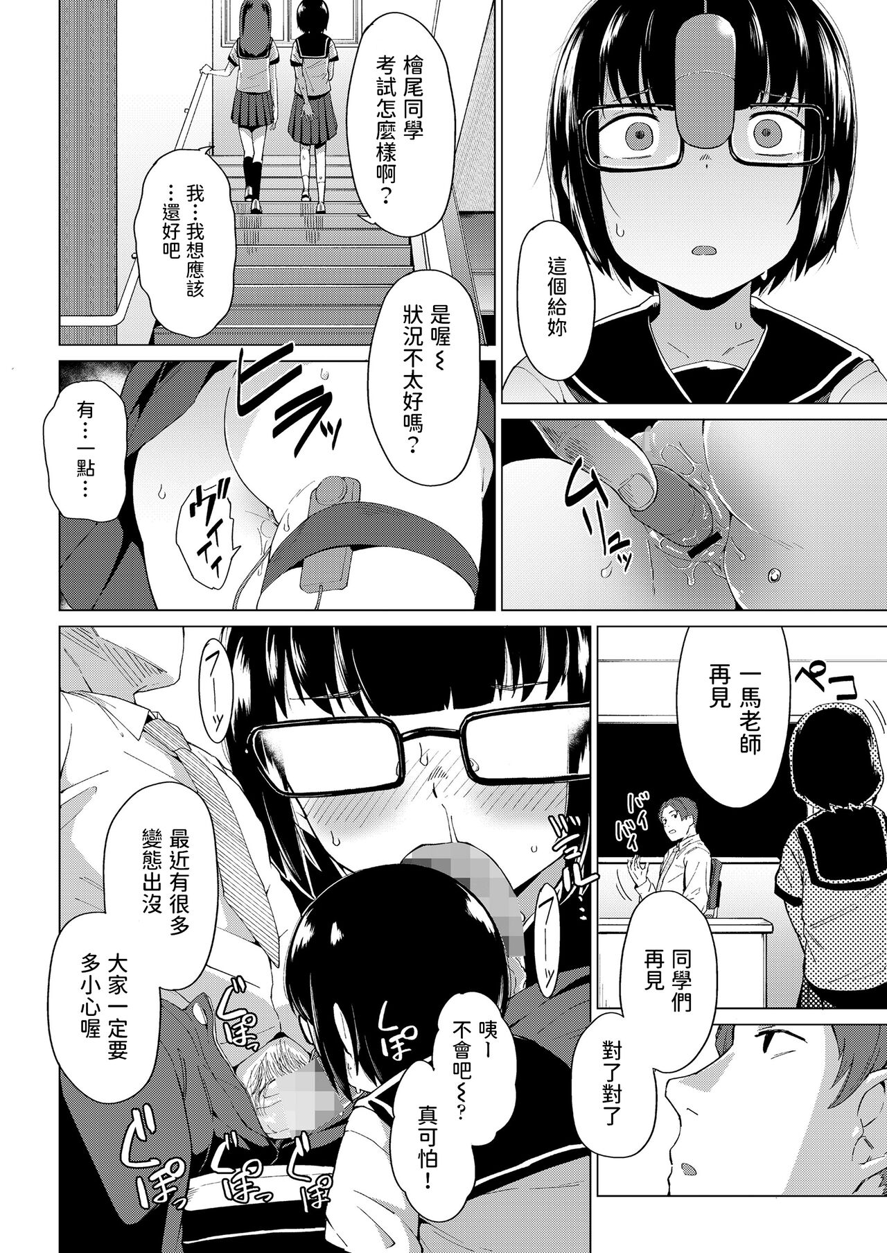 Katasumi no Sumire - Page 12