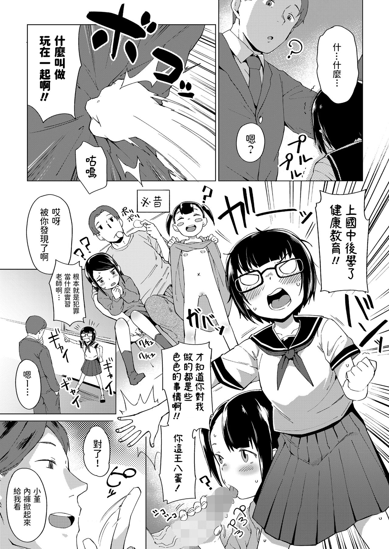 Katasumi no Sumire - Page 5