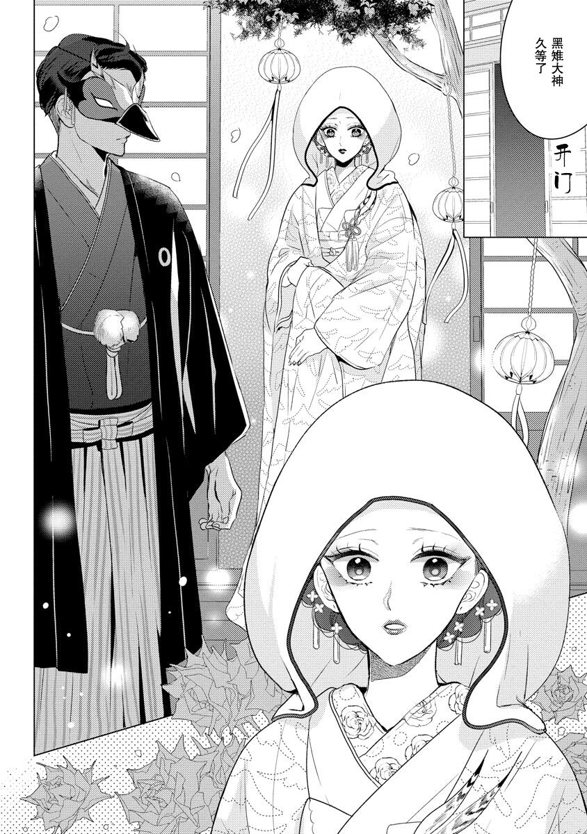 Kamisama no gōin-iro tsukamatsu kake | 神明的强制美男计 - Page 25