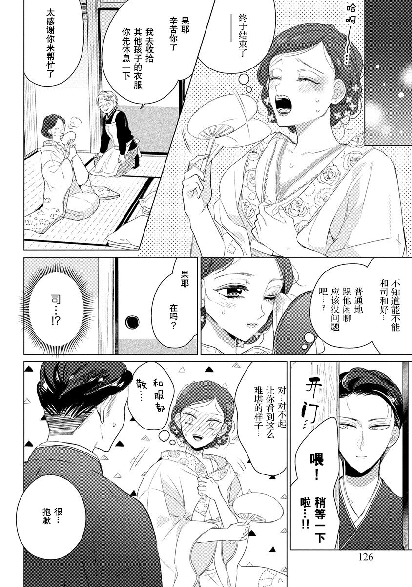 Kamisama no gōin-iro tsukamatsu kake | 神明的强制美男计 - Page 29