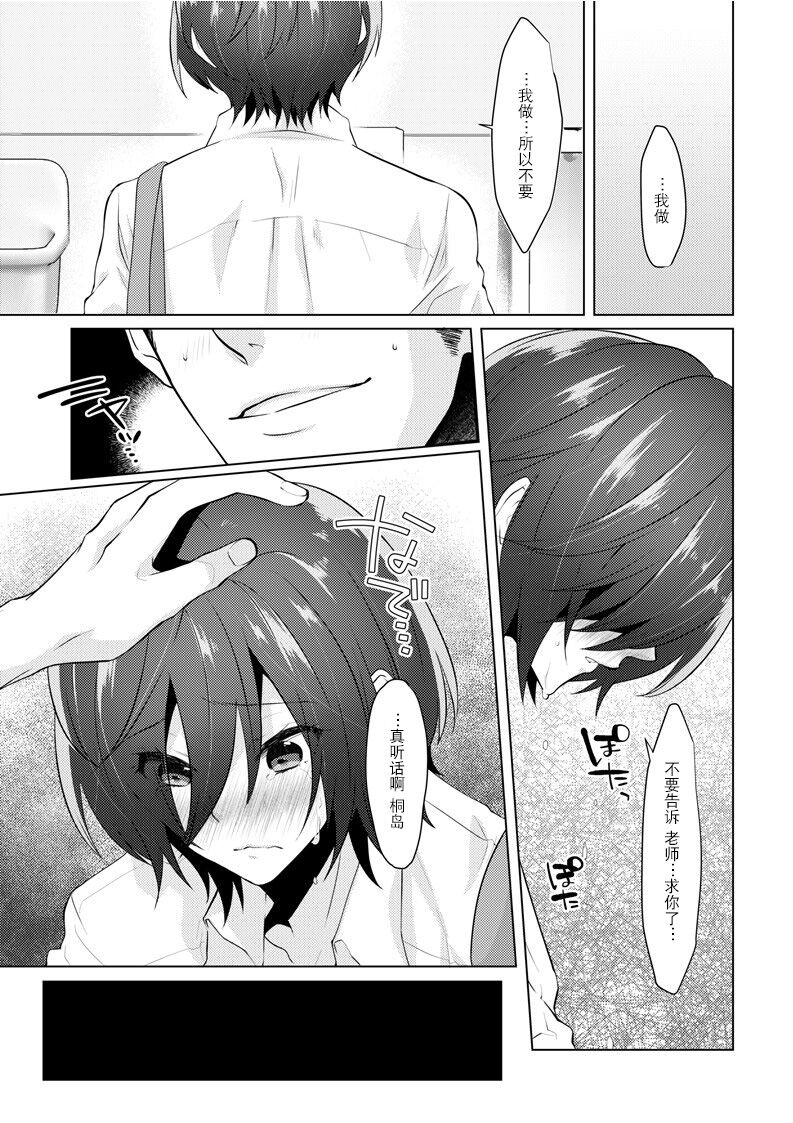 Fukashin no Hako - Inviolable box - Page 22