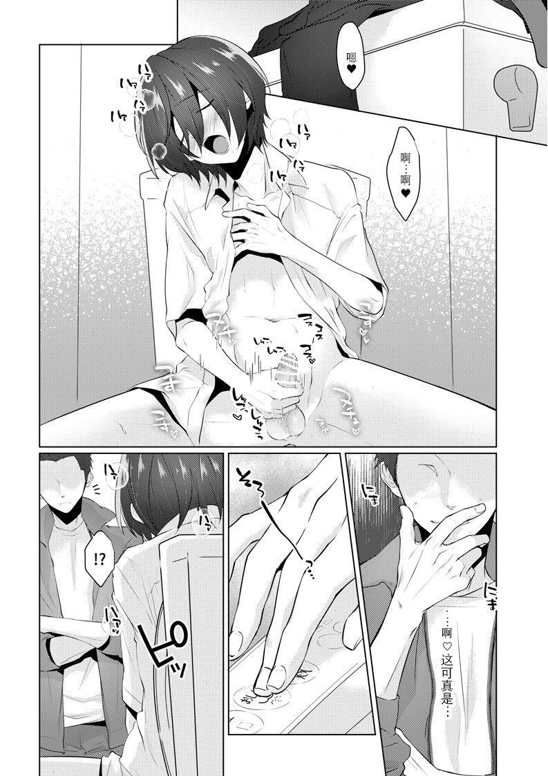 Fukashin no Hako - Inviolable box - Page 23