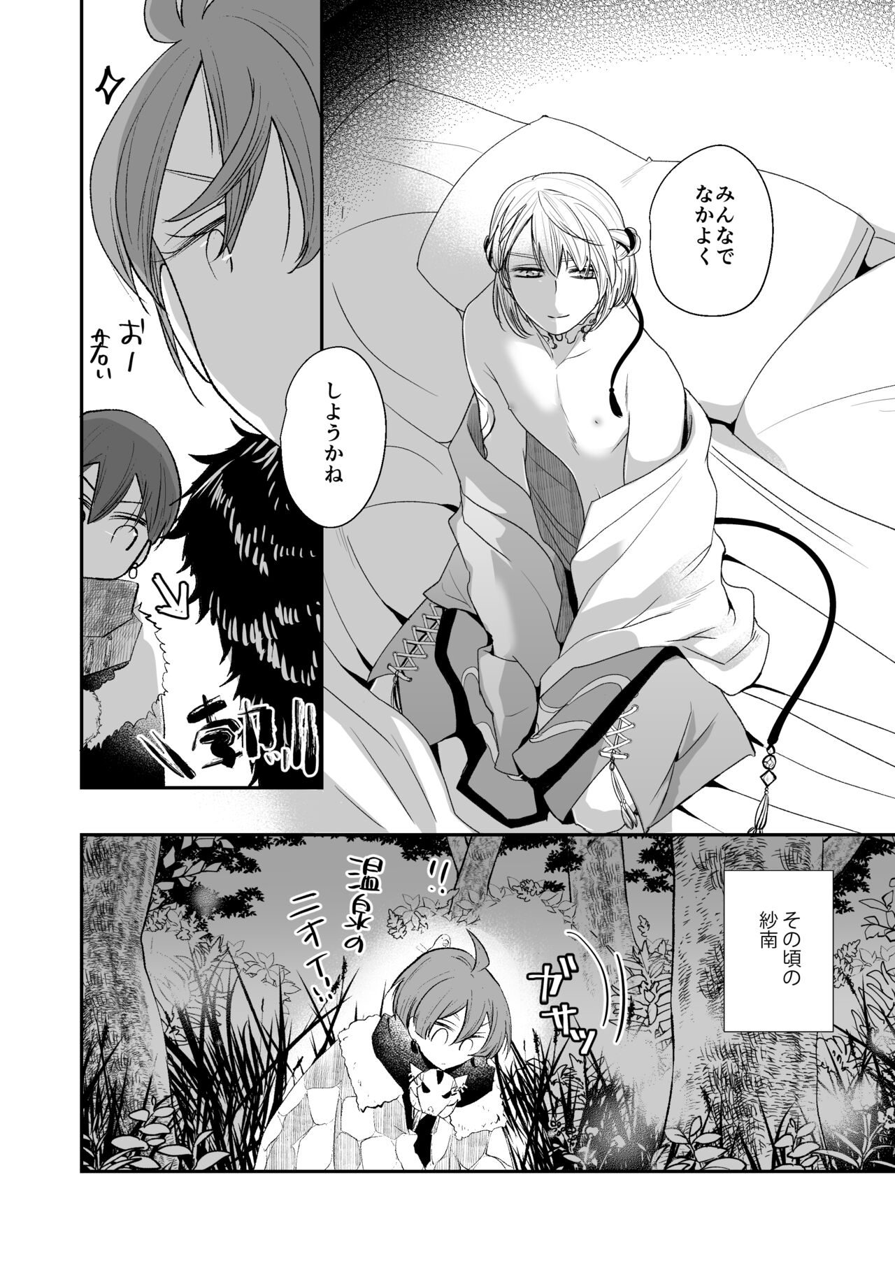 Kemonotachi no Shokutaku - Page 11
