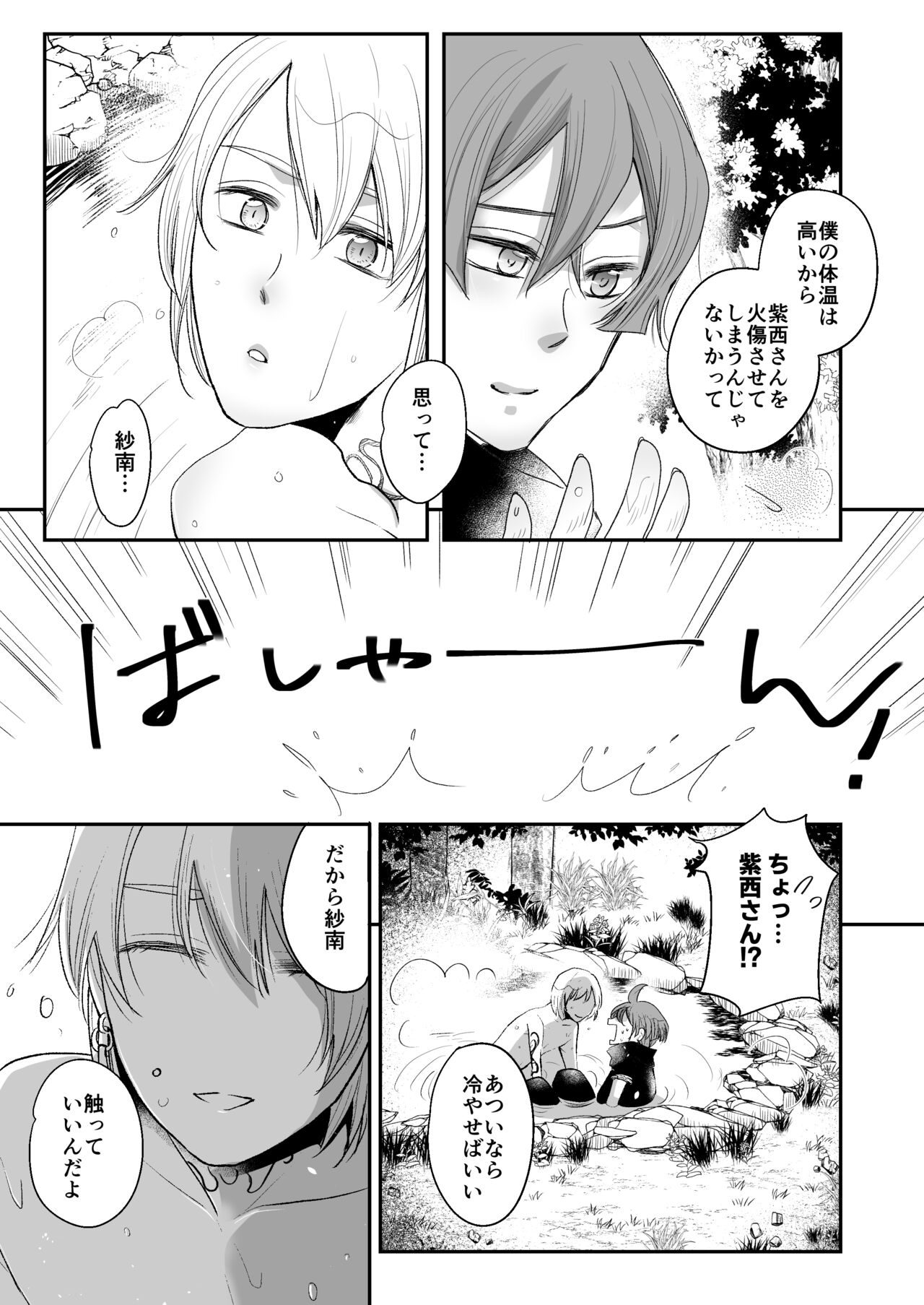 Kemonotachi no Shokutaku - Page 16