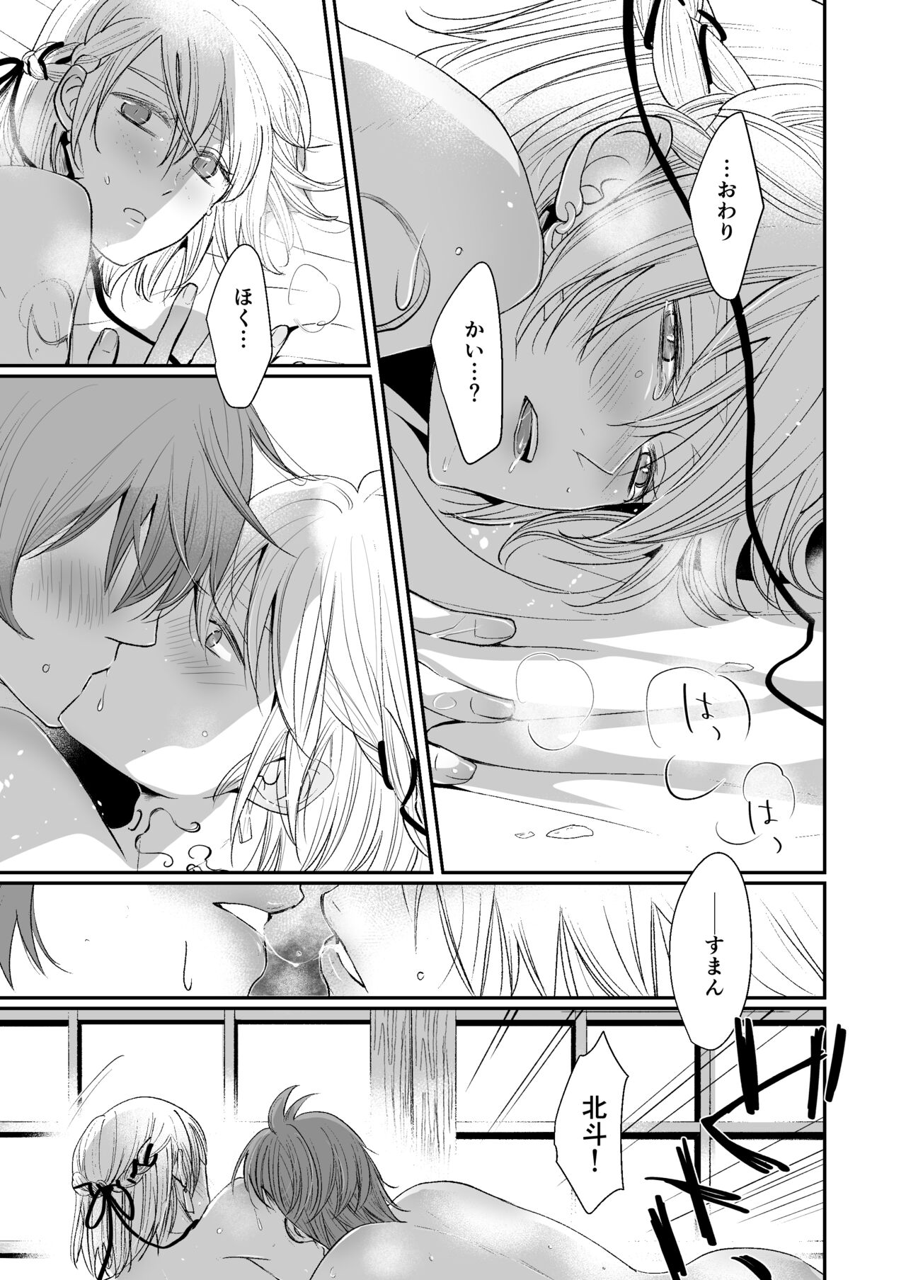 Kemonotachi no Shokutaku - Page 28