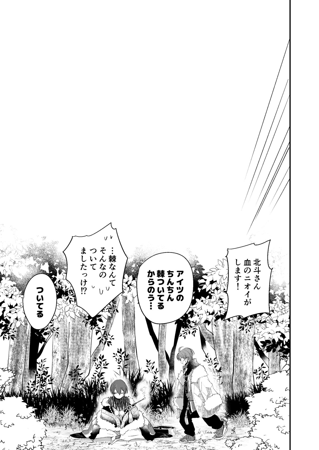 Kemonotachi no Shokutaku - Page 30