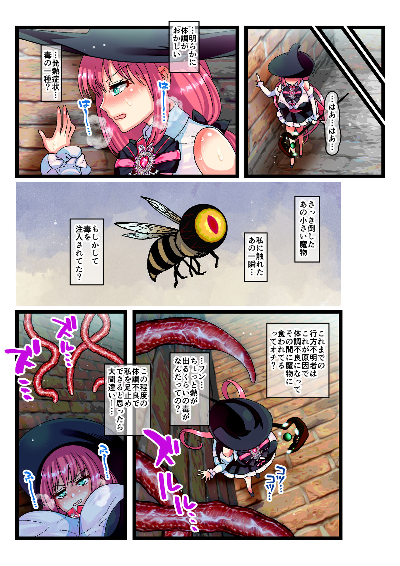 Haiboku Reijou - Page 9