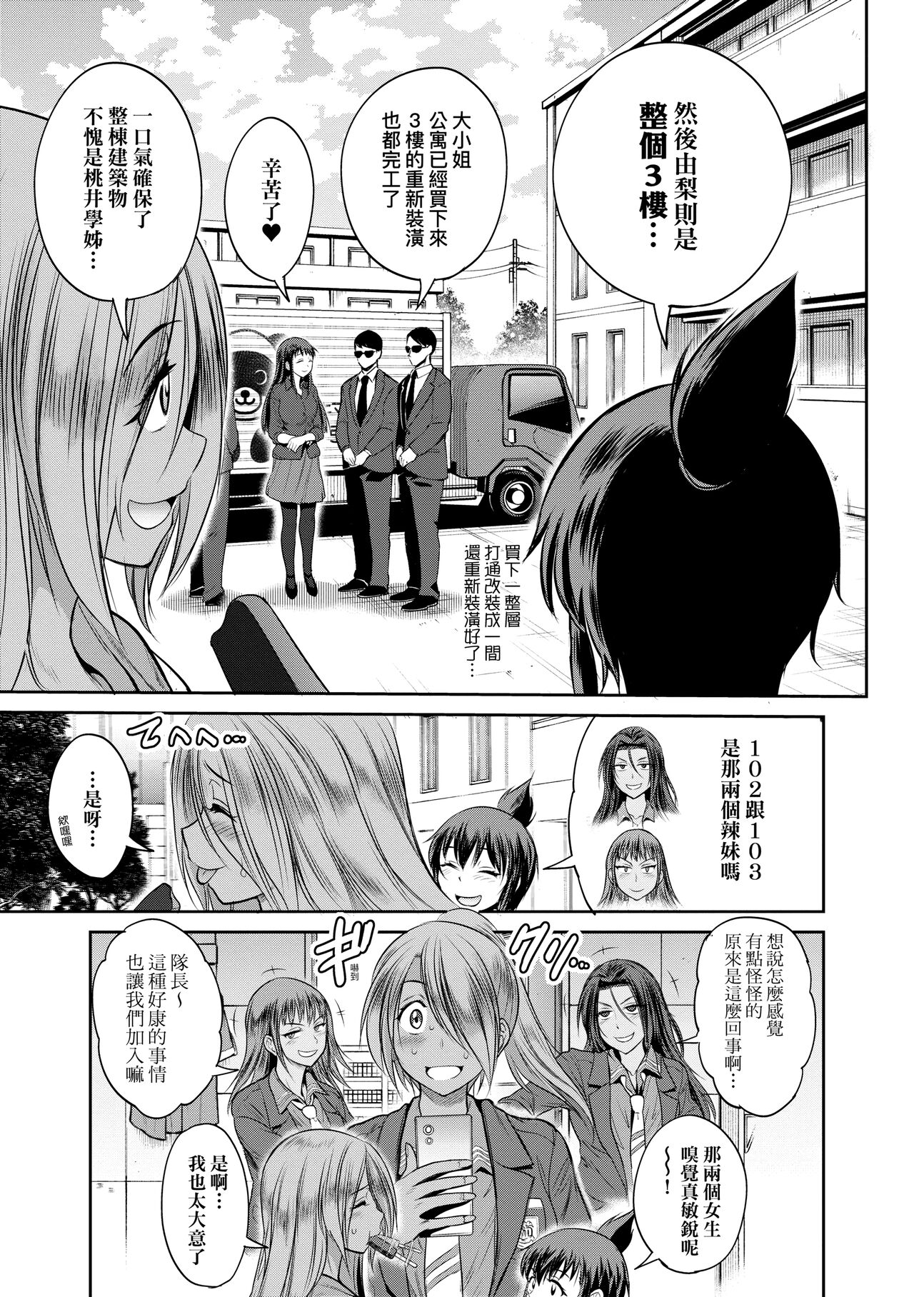 Joshi Luck! ~2 Years Later~ 4 | 女子棍球社! ～2 Years Later～4 - Page 189