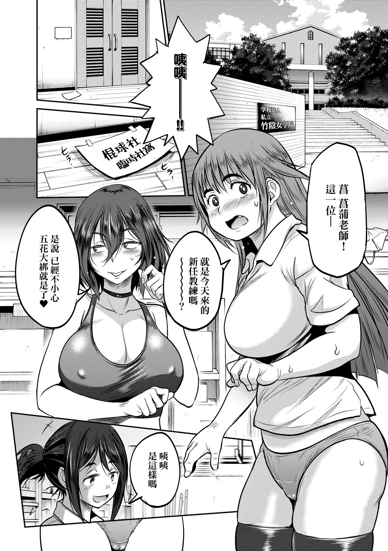 Joshi Luck! ~2 Years Later~ 4 | 女子棍球社! ～2 Years Later～4 - Page 192