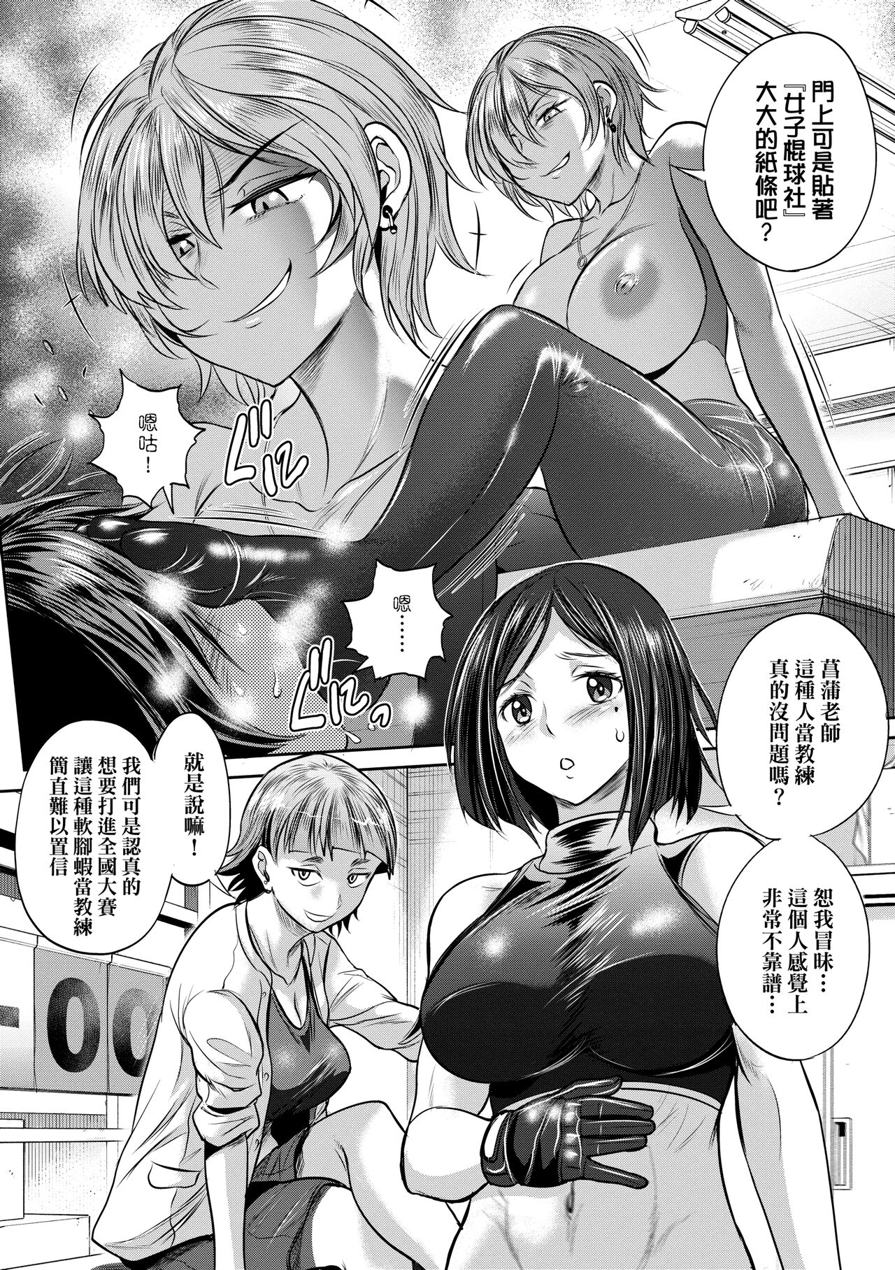Joshi Luck! ~2 Years Later~ 4 | 女子棍球社! ～2 Years Later～4 - Page 194