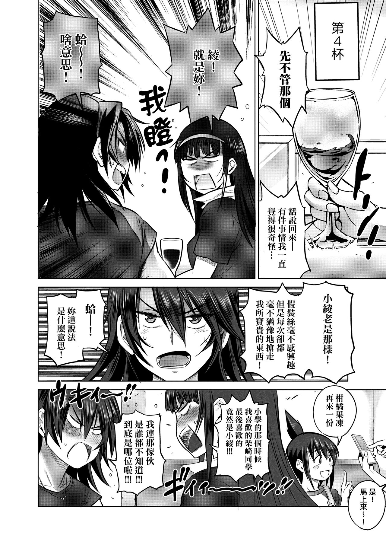 Joshi Luck! ~2 Years Later~ 4 | 女子棍球社! ～2 Years Later～4 - Page 202