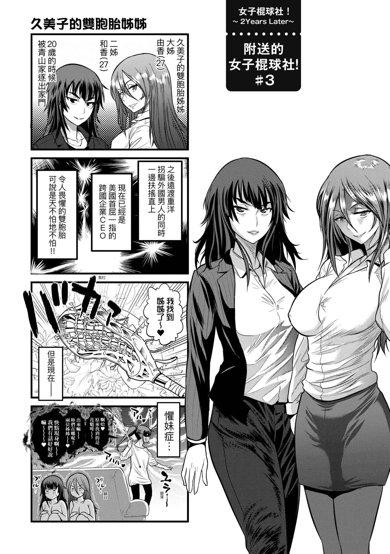 Joshi Luck! ~2 Years Later~ 4 | 女子棍球社! ～2 Years Later～4 - Page 213