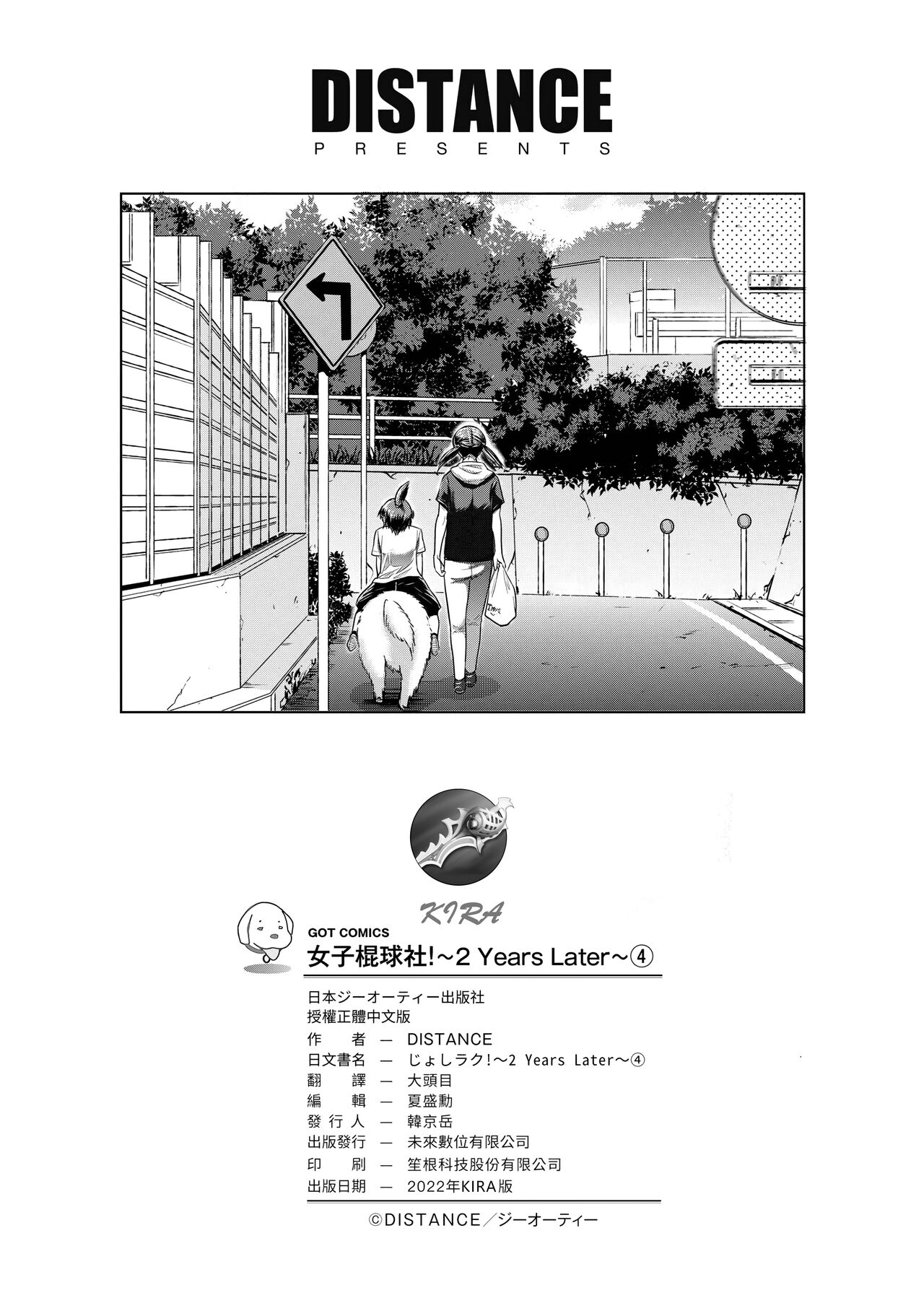 Joshi Luck! ~2 Years Later~ 4 | 女子棍球社! ～2 Years Later～4 - Page 224