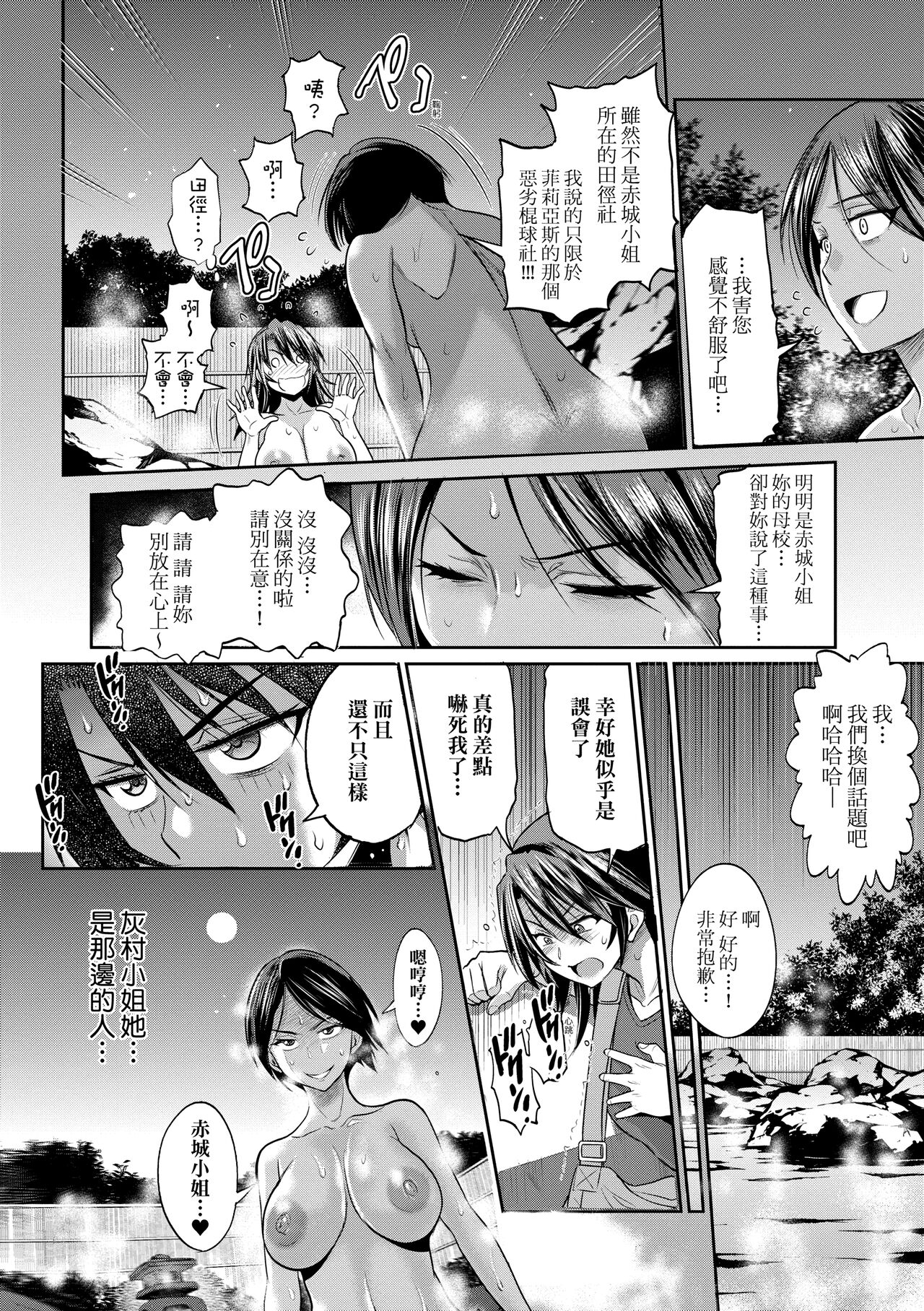 Joshi Luck! ~2 Years Later~ 4 | 女子棍球社! ～2 Years Later～4 - Page 46