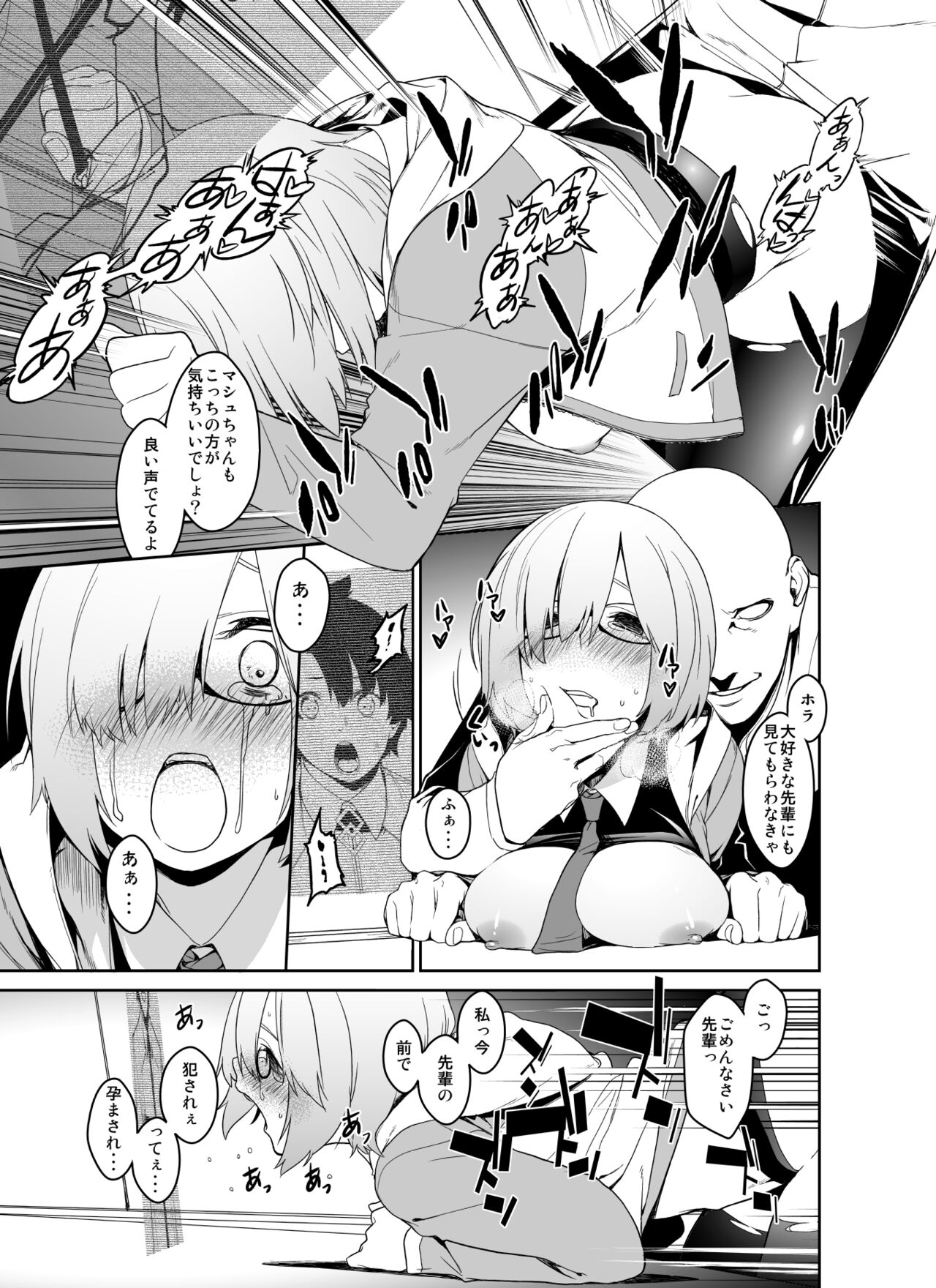 Shielder ni mo Aru Jakuten 1+2 - Page 34